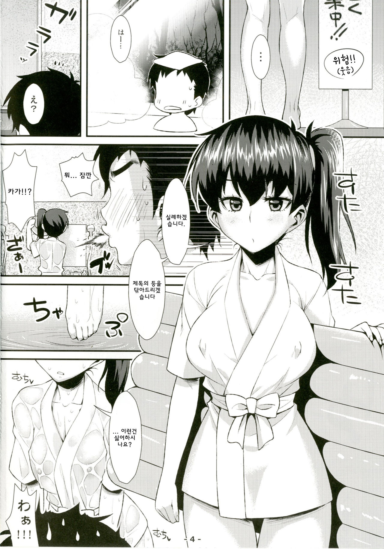 Kaga Soap page 4 full