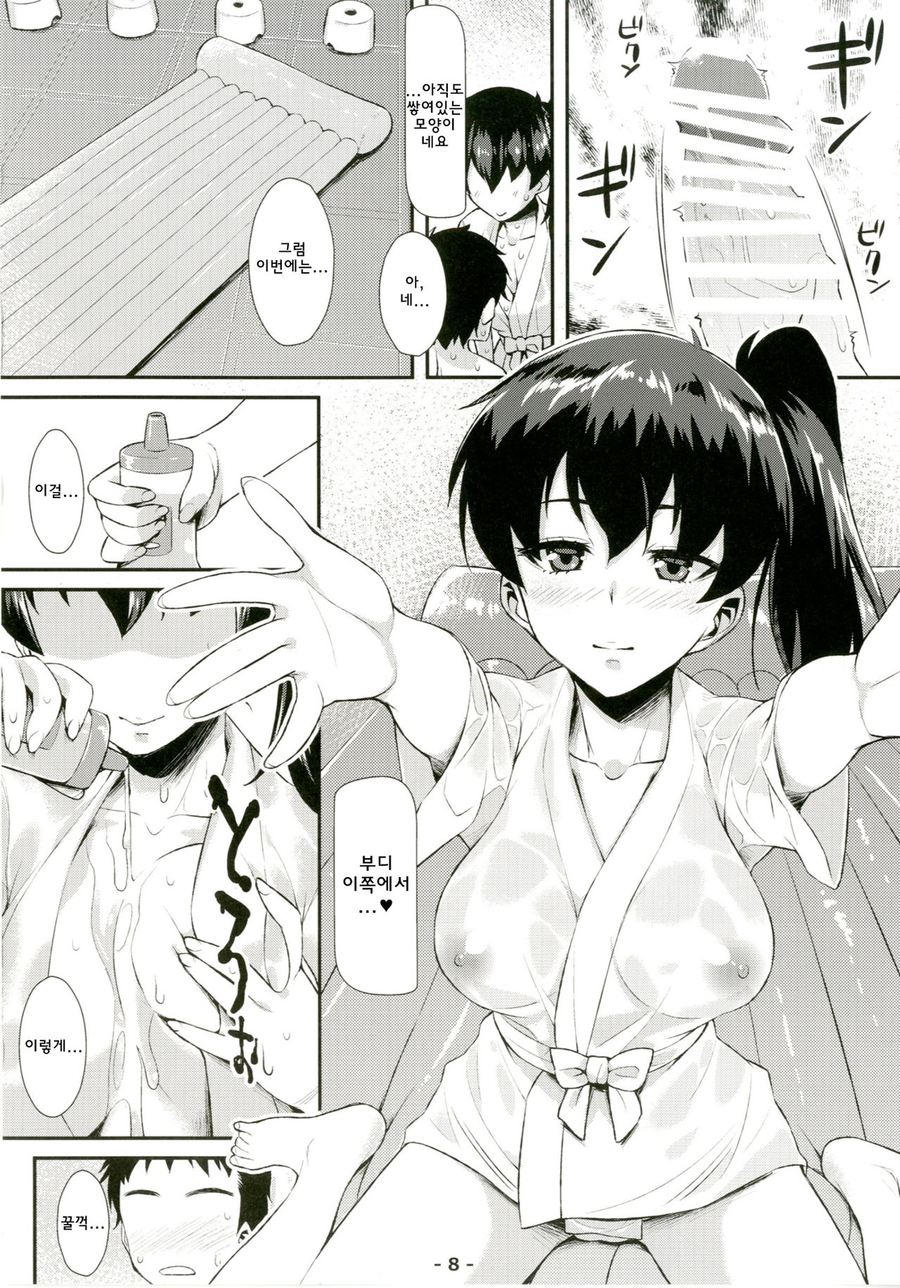 Kaga Soap page 8 full