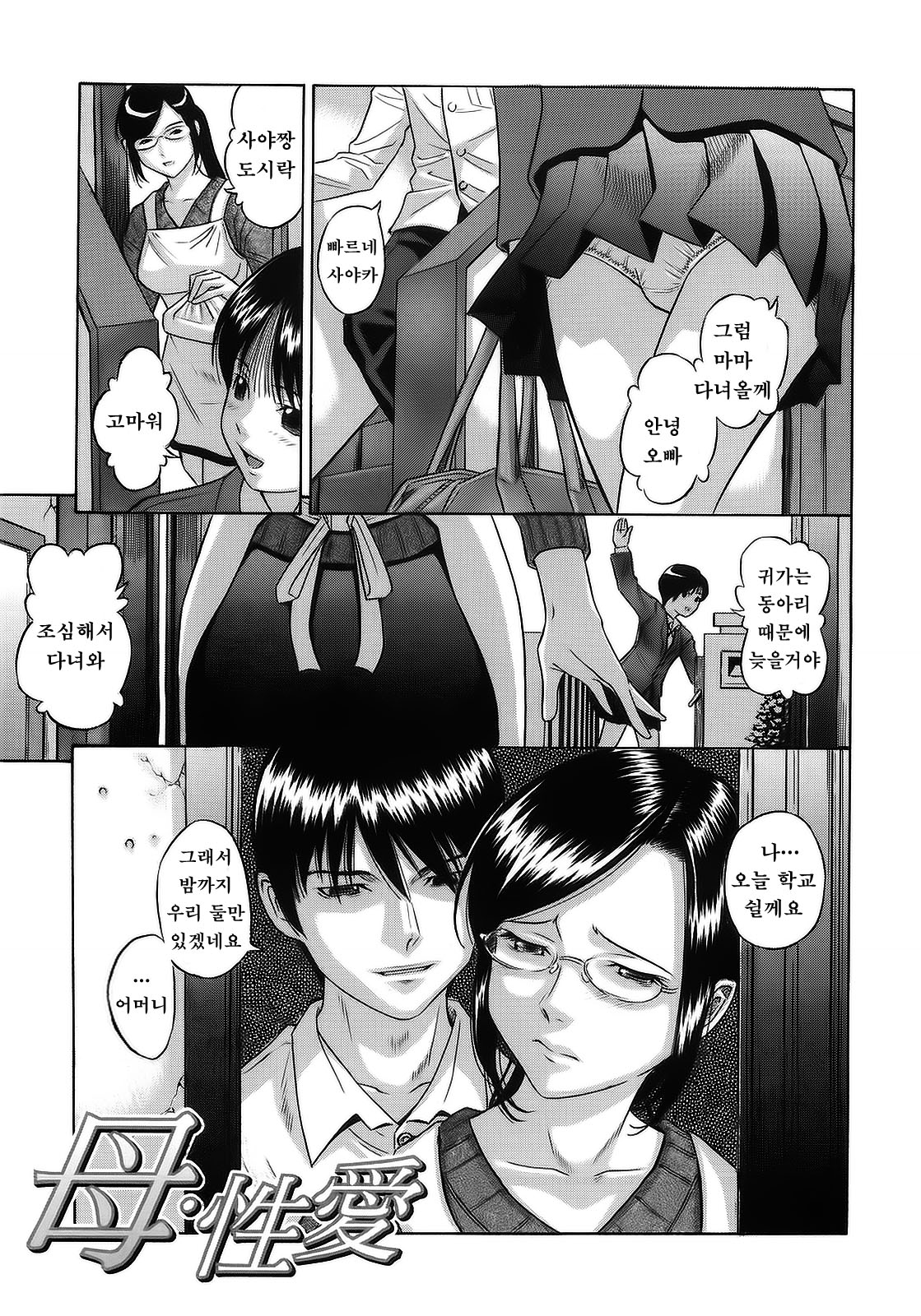 Kaasan Seiai page 1 full