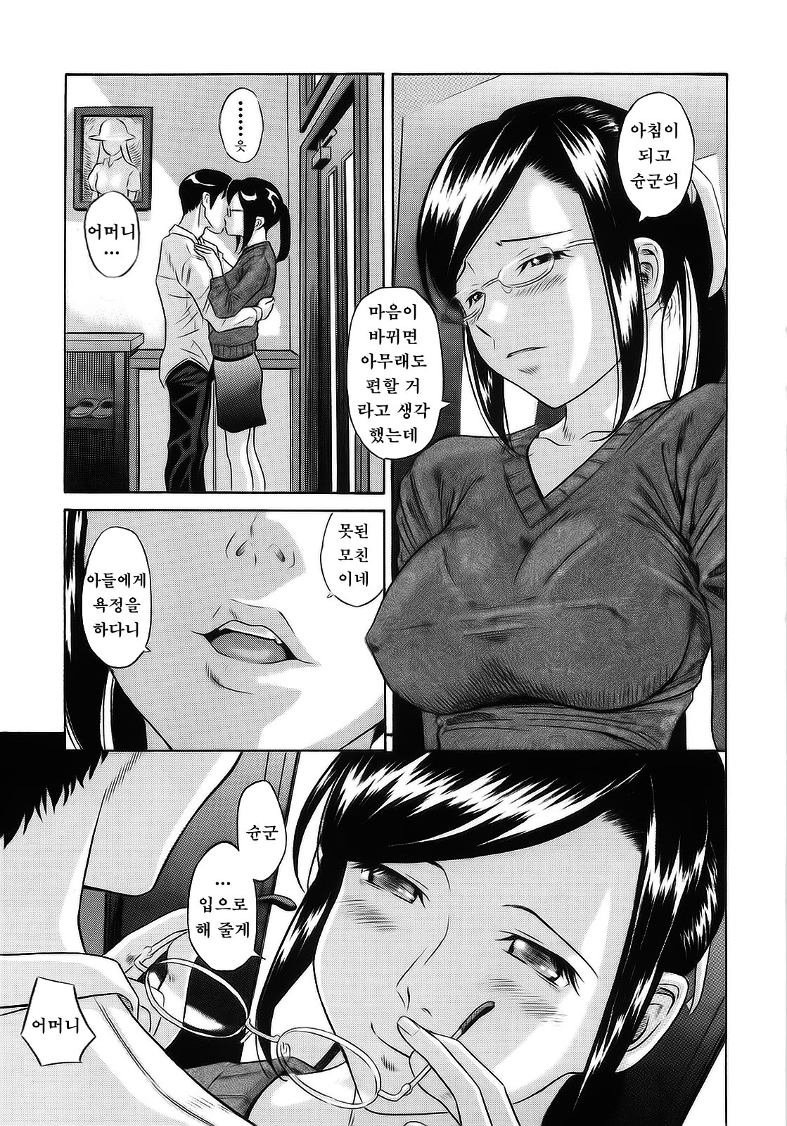 Kaasan Seiai page 5 full