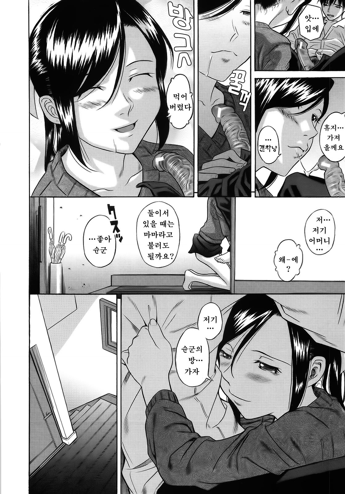 Kaasan Seiai page 8 full