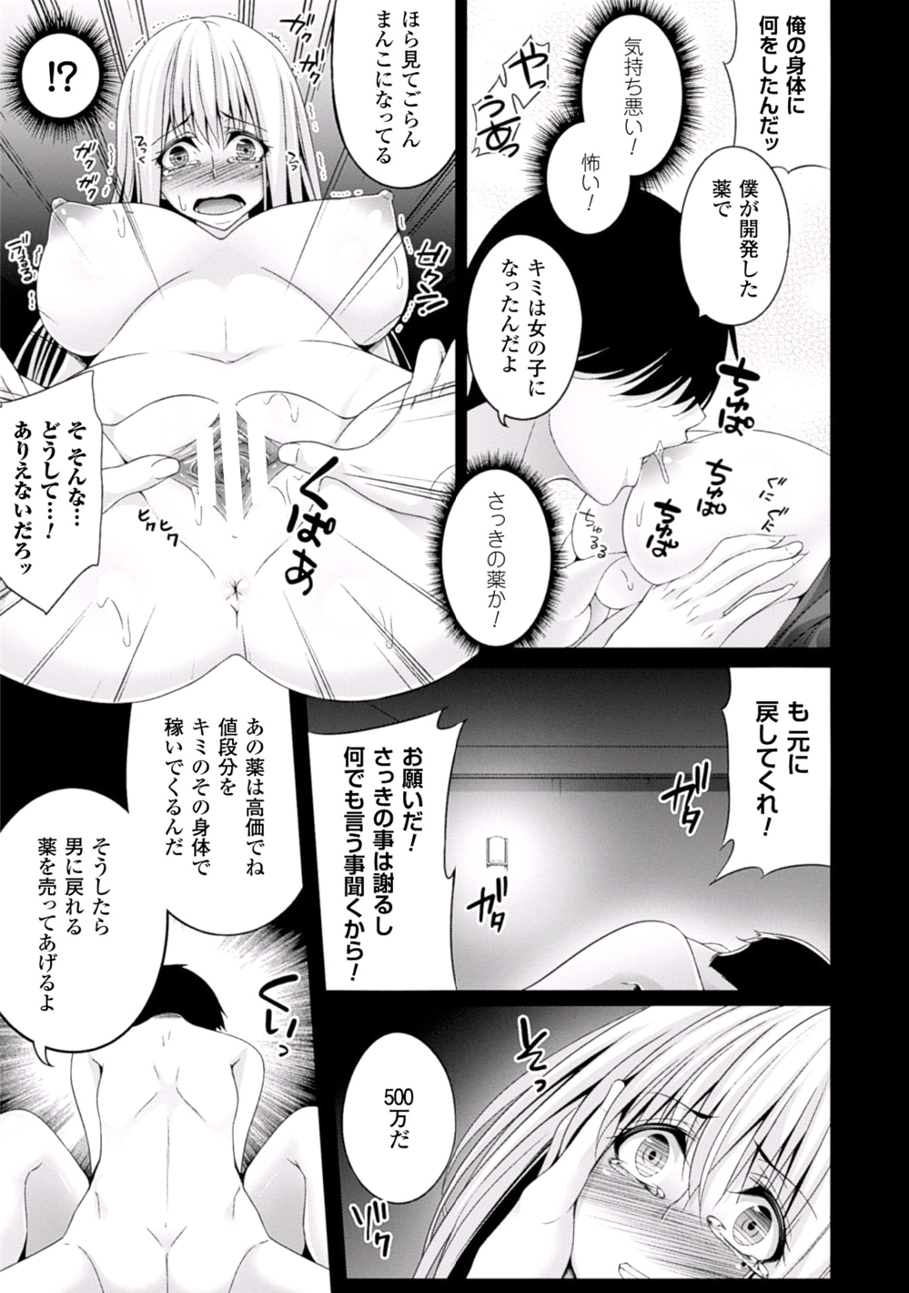 2D Comic Magazine Seitenkan Shite Haramasarete Botebara End! Vol. 2 page 9 full