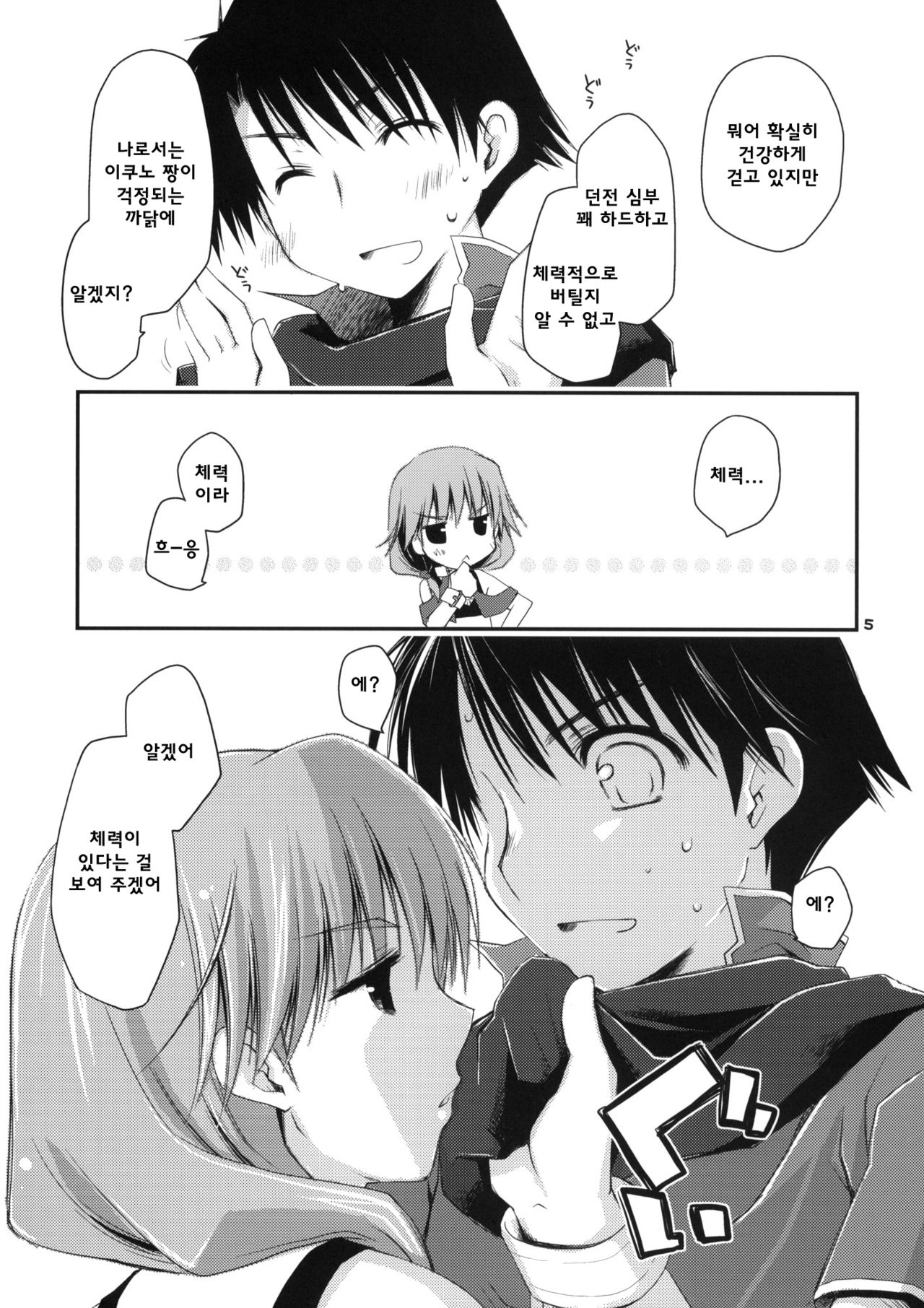 Ikuno de Iku no! Ikanai no!? Final Ikunon Chronicle page 5 full