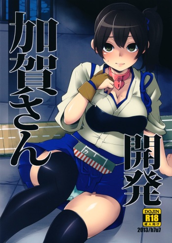 Training Kaga-san cover