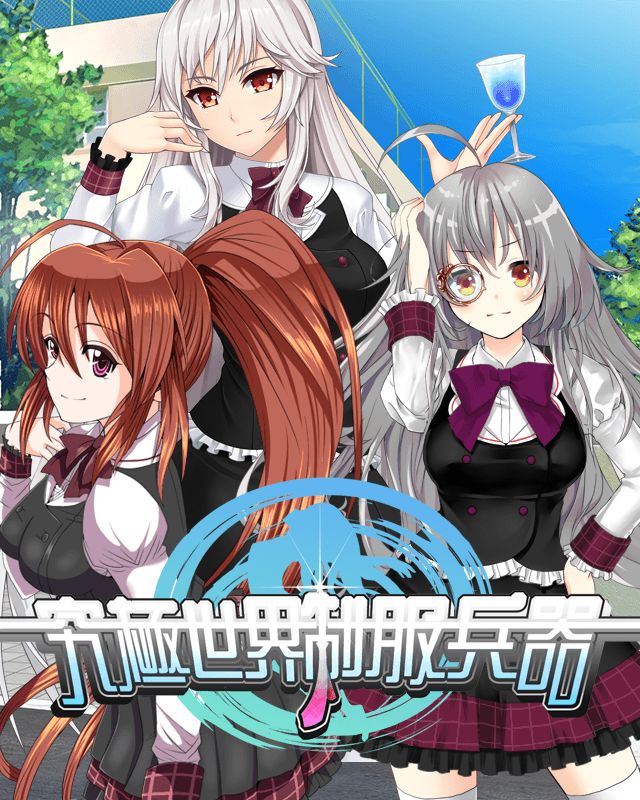 Kyuukyoku Sekai Seifuku Heiki page 1 full