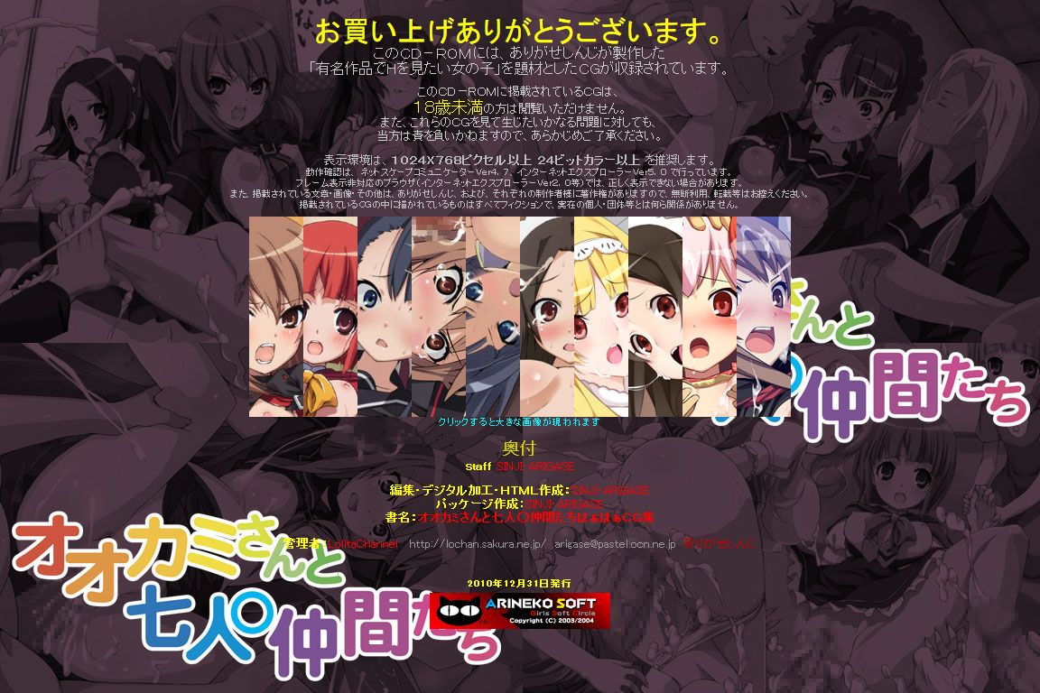 Yuumei Chara Kannou Shousetsu CG Shuu No. 169!! Ookami-san to Shichinin no Nakama-tachi Haa Haa CG Shuu page 2 full