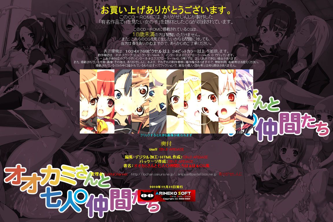 Yuumei Chara Kannou Shousetsu CG Shuu No. 169!! Ookami-san to Shichinin no Nakama-tachi Haa Haa CG Shuu page 3 full
