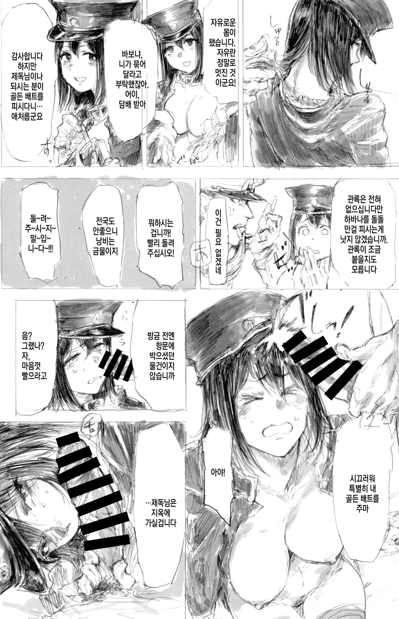 Akitsumaru Kazuwisuchika | 아키츠마루 카주이스치카 page 9 full