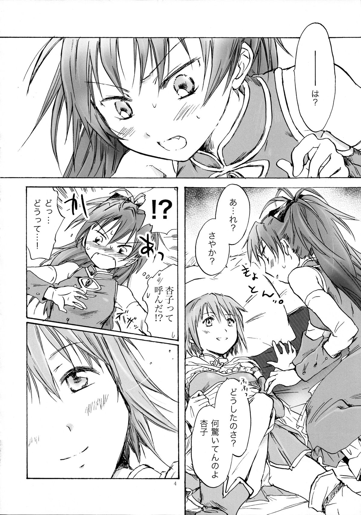 Kimi ga Hohoemu Yume wo Mita page 3 full