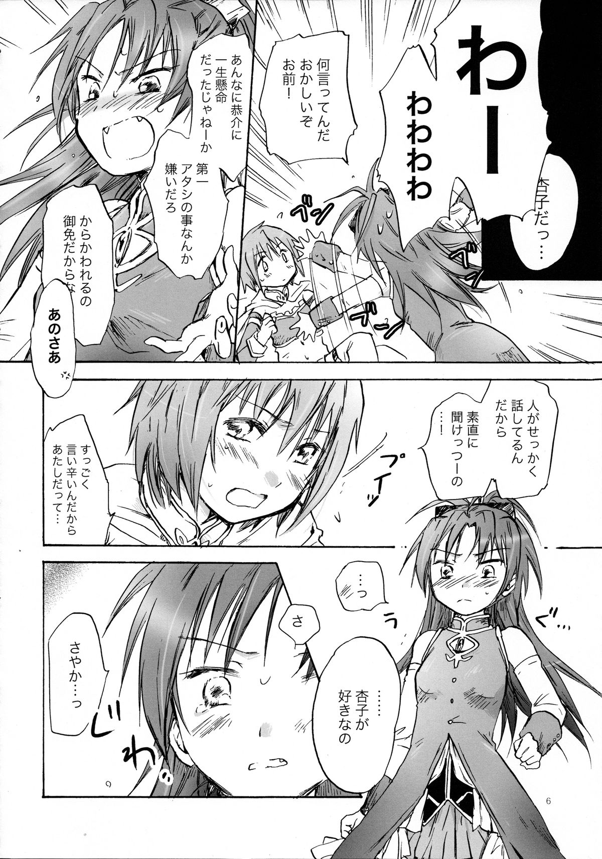 Kimi ga Hohoemu Yume wo Mita page 5 full