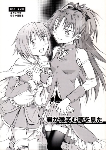 Kimi ga Hohoemu Yume wo Mita cover