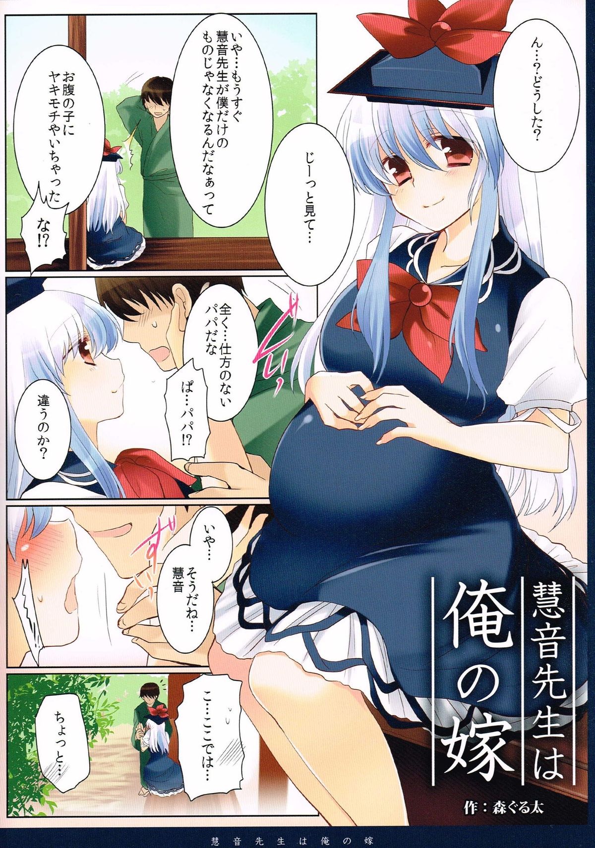 Gensoukyou Baby Boom ~Ninshin Fantastica APPEND~ page 10 full