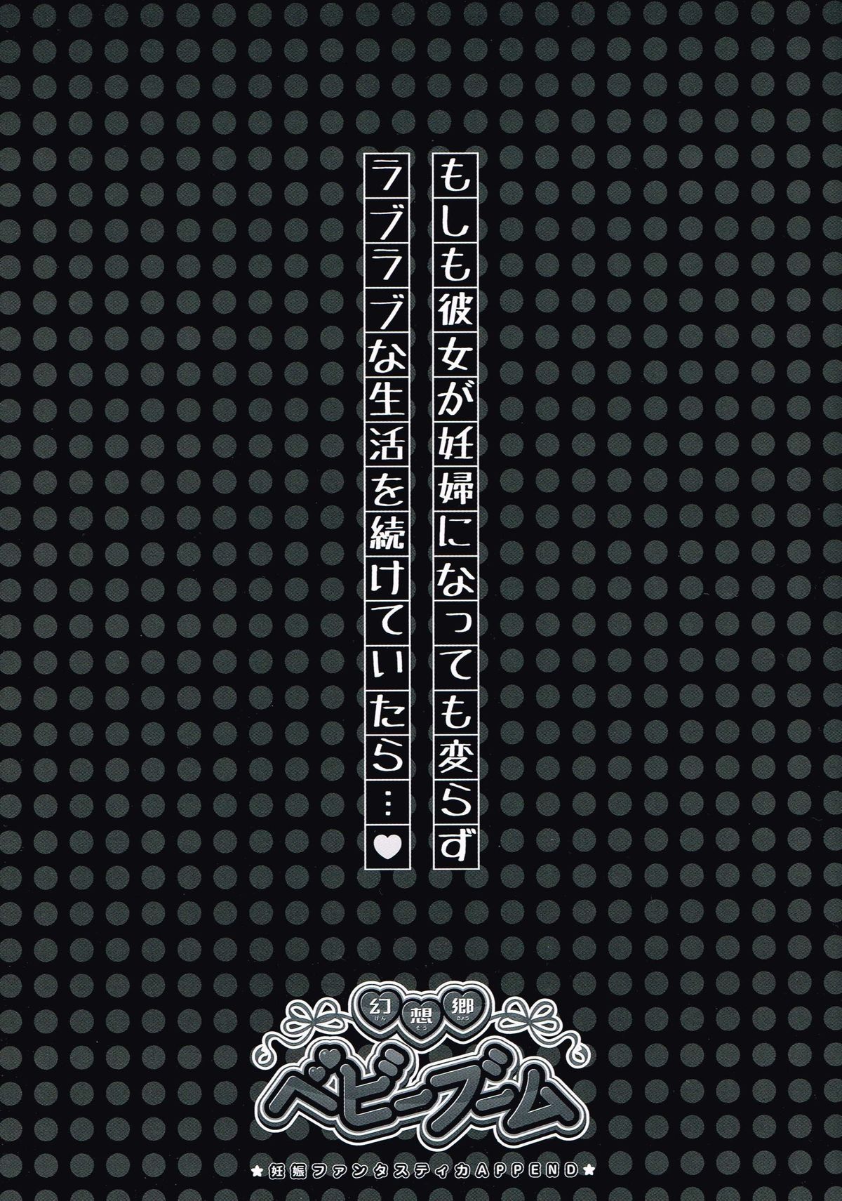 Gensoukyou Baby Boom ~Ninshin Fantastica APPEND~ page 9 full