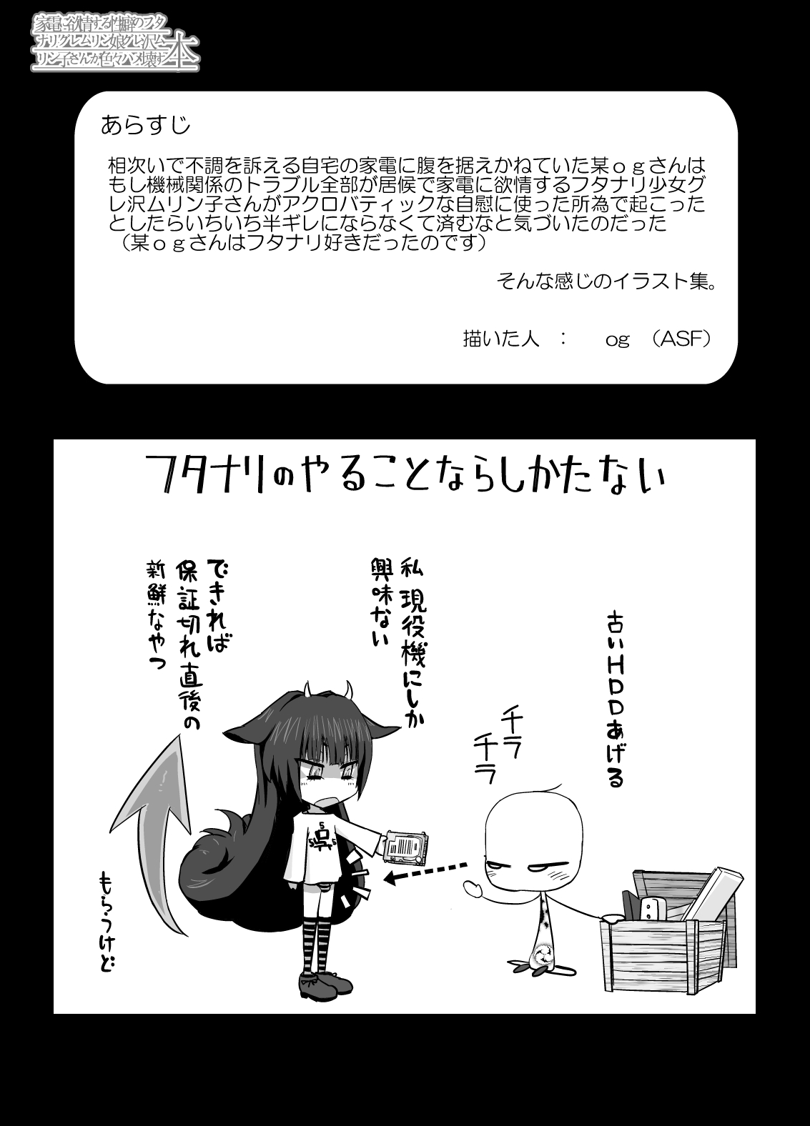 Kaden ni Yokujou suru Seiheki no Futanari Gremlinkko Guresawa Murinko-san ga Iroiro Hamekowasu Hon page 3 full