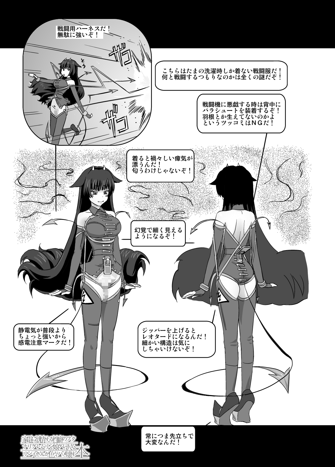 Kaden ni Yokujou suru Seiheki no Futanari Gremlinkko Guresawa Murinko-san ga Iroiro Hamekowasu Hon page 5 full