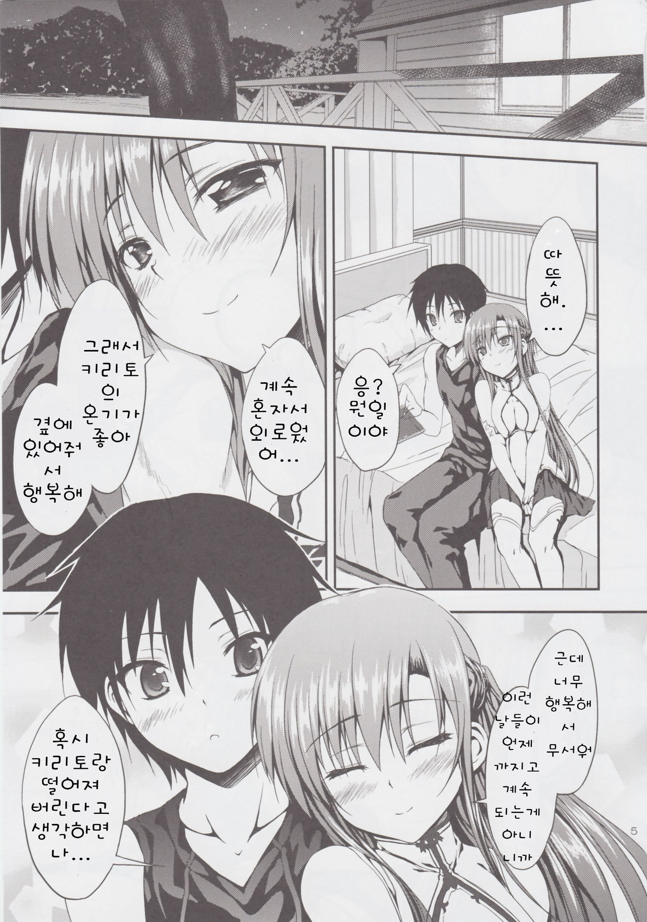 Shinkon Quest page 4 full