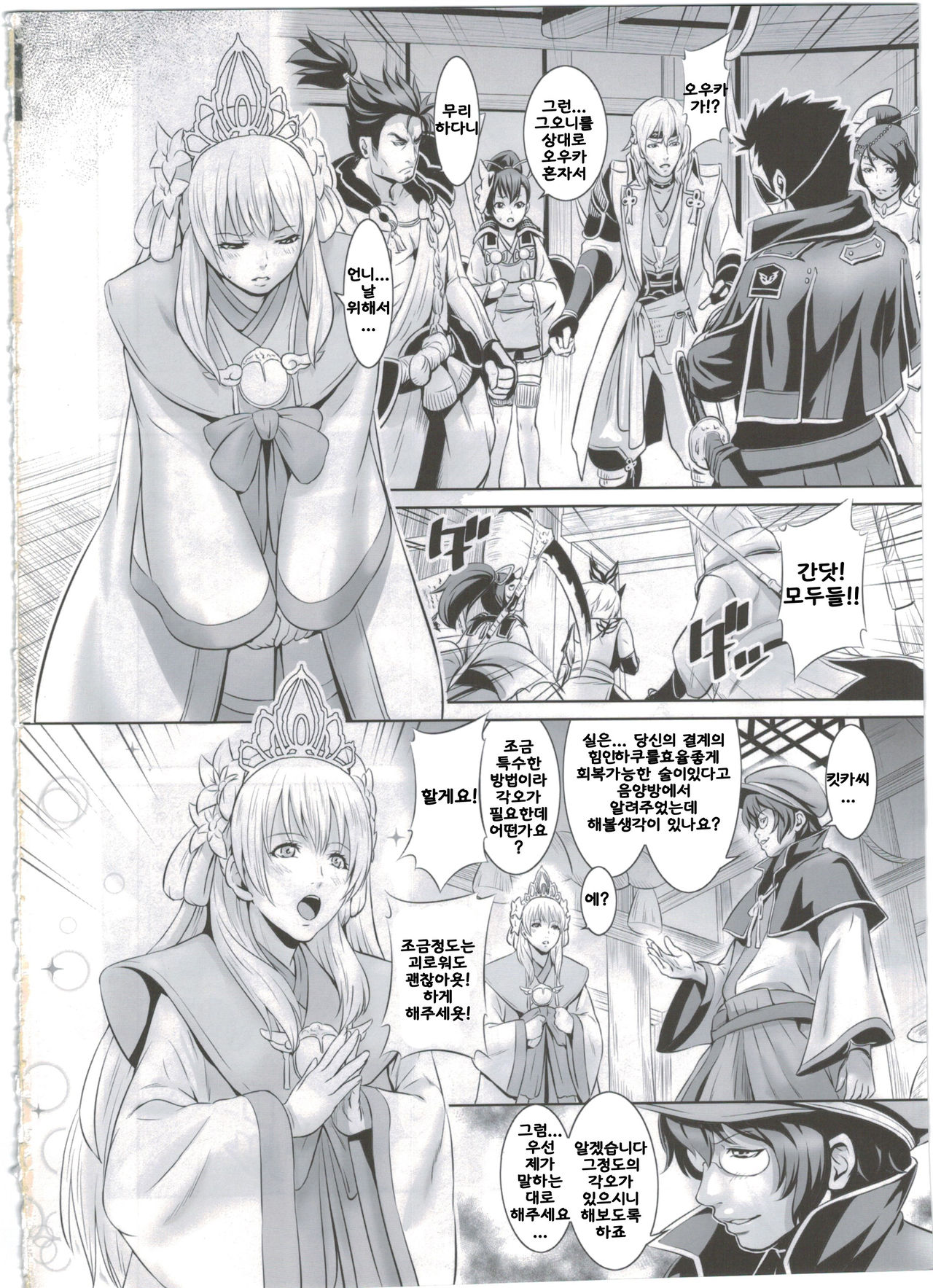 Shuuhaku no Miko page 4 full