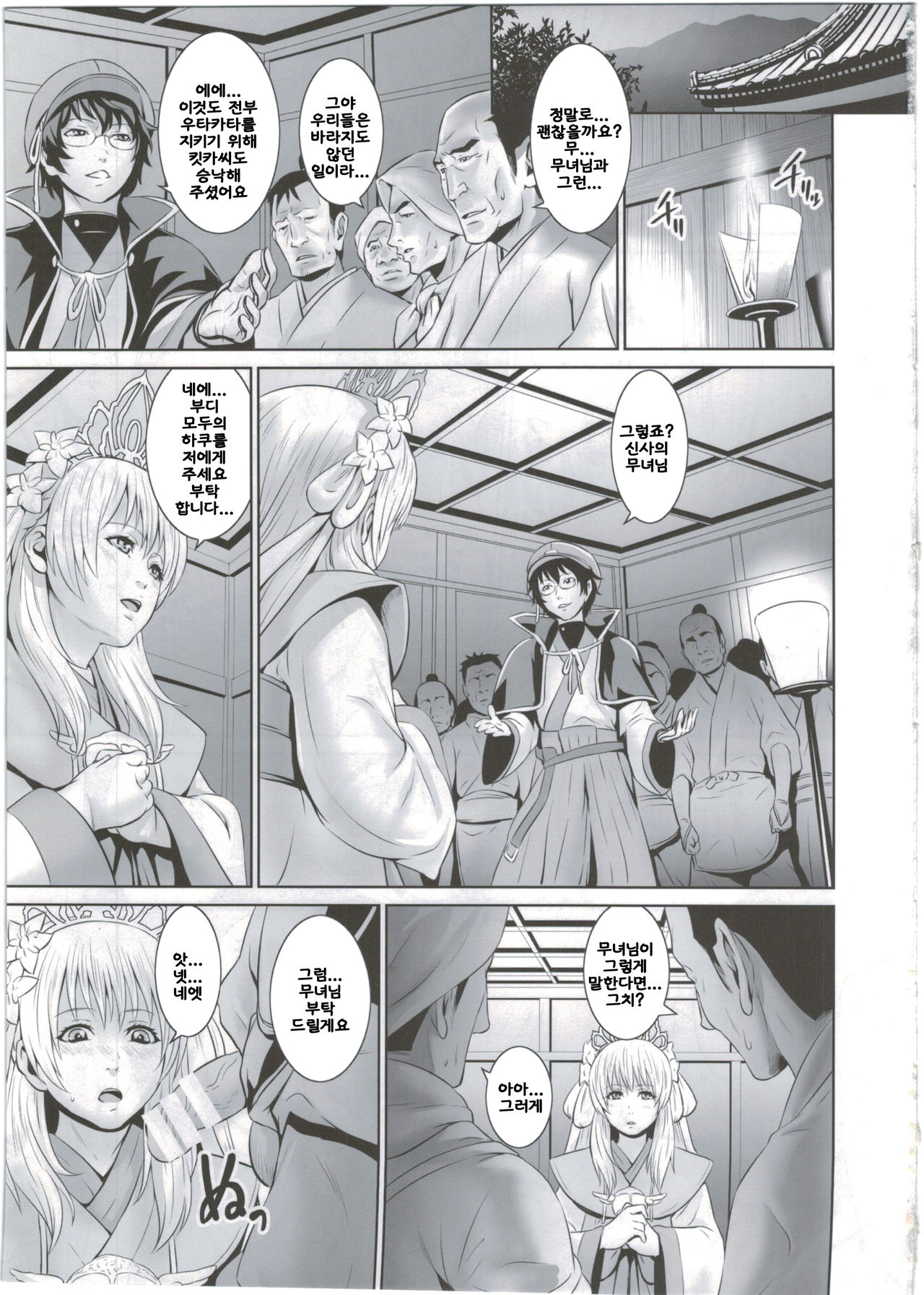 Shuuhaku no Miko page 5 full