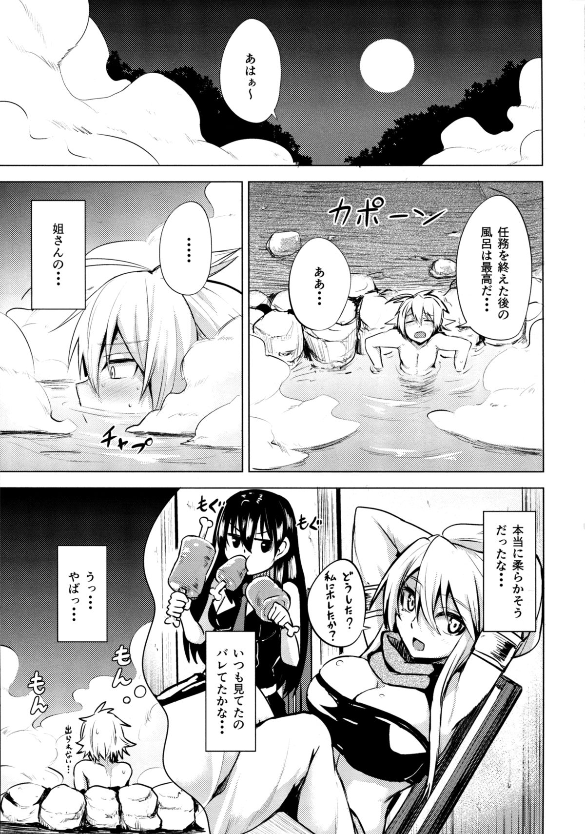 Shishi Ane page 7 full