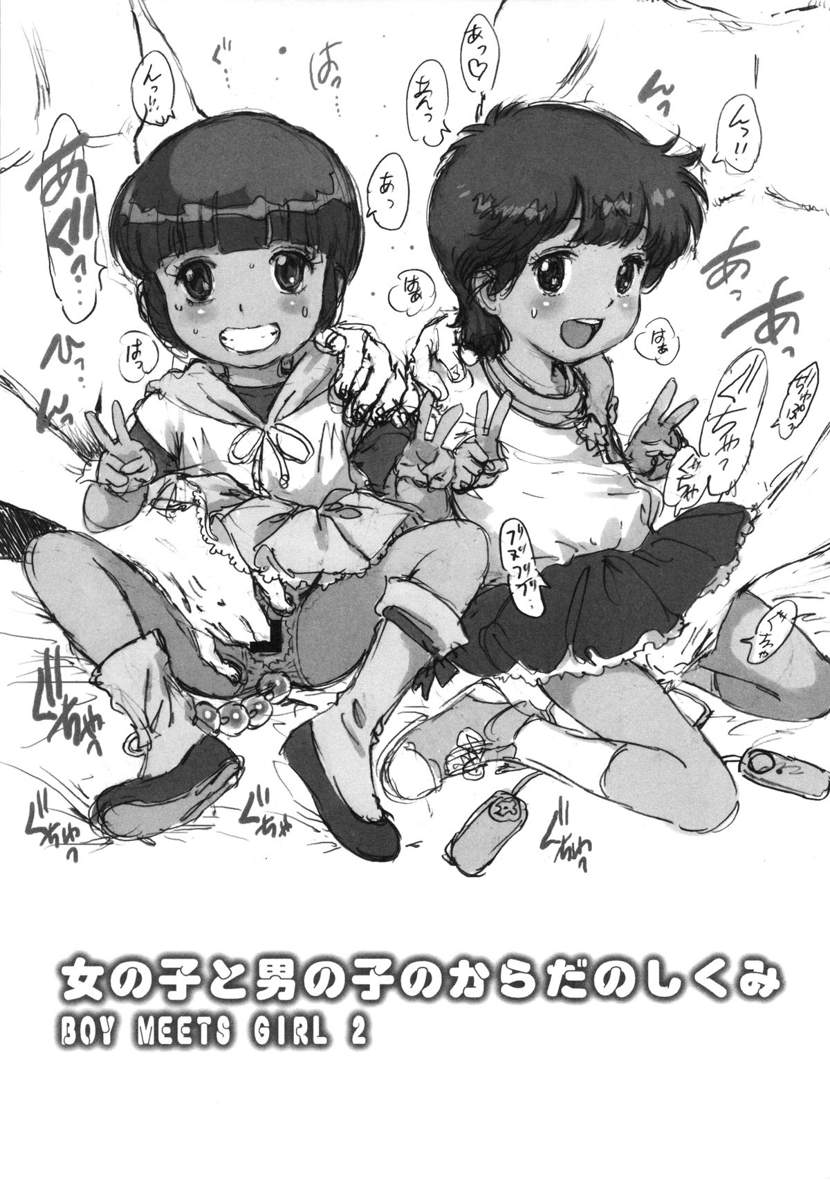 Onnanoko to Otokonoko no Karada no Shikumi page 3 full