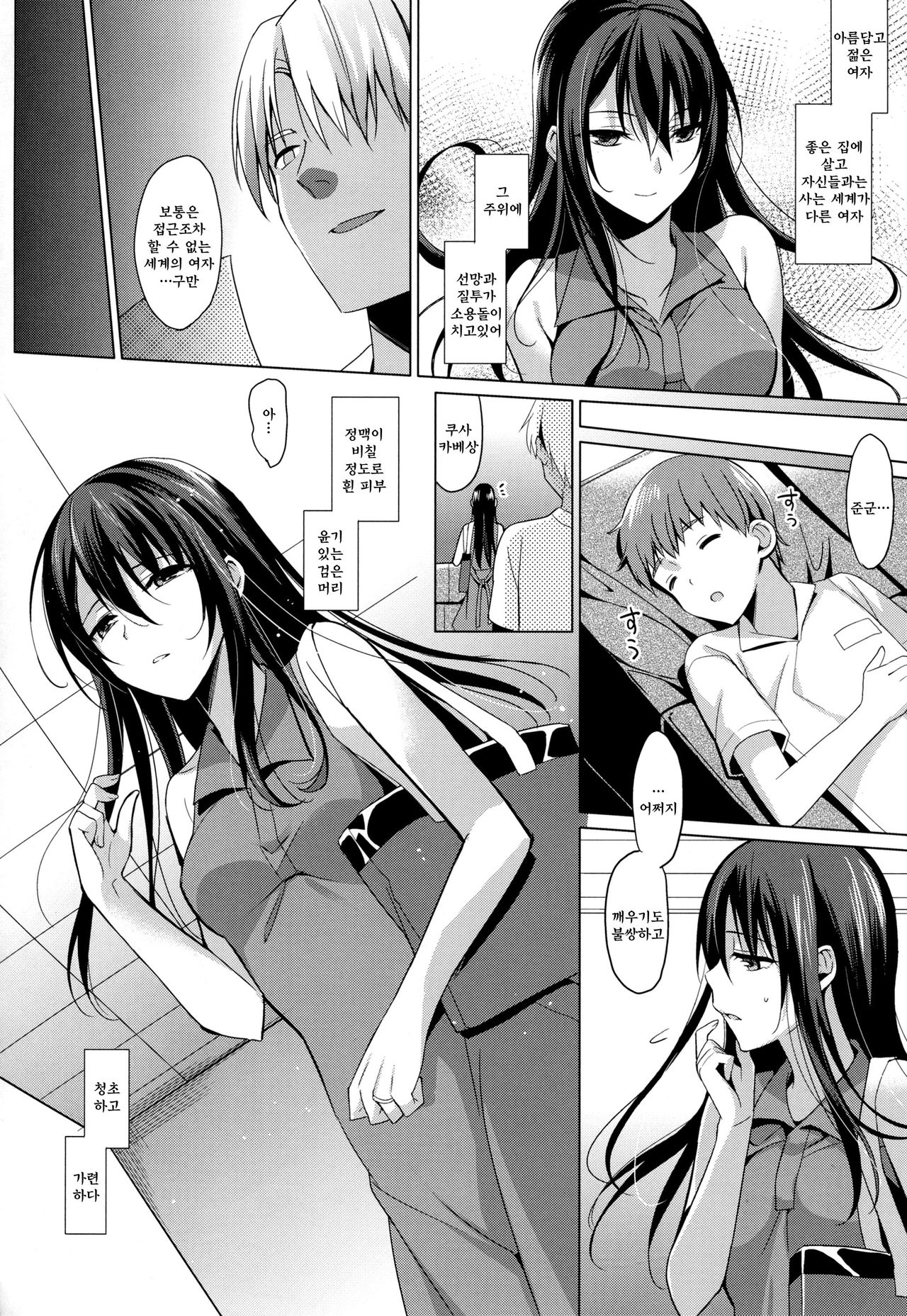 Summer Halation page 9 full