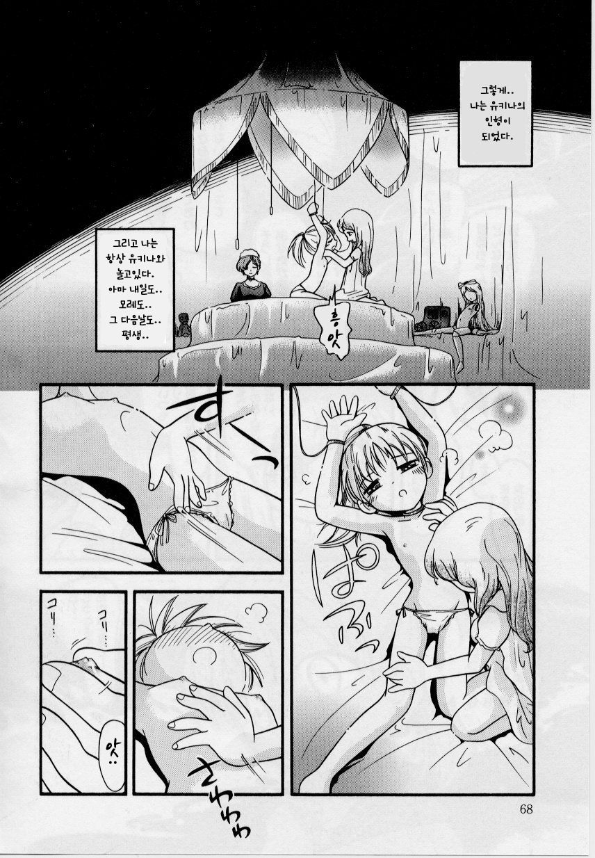 Ningyou Kan | Doll Mansion page 8 full