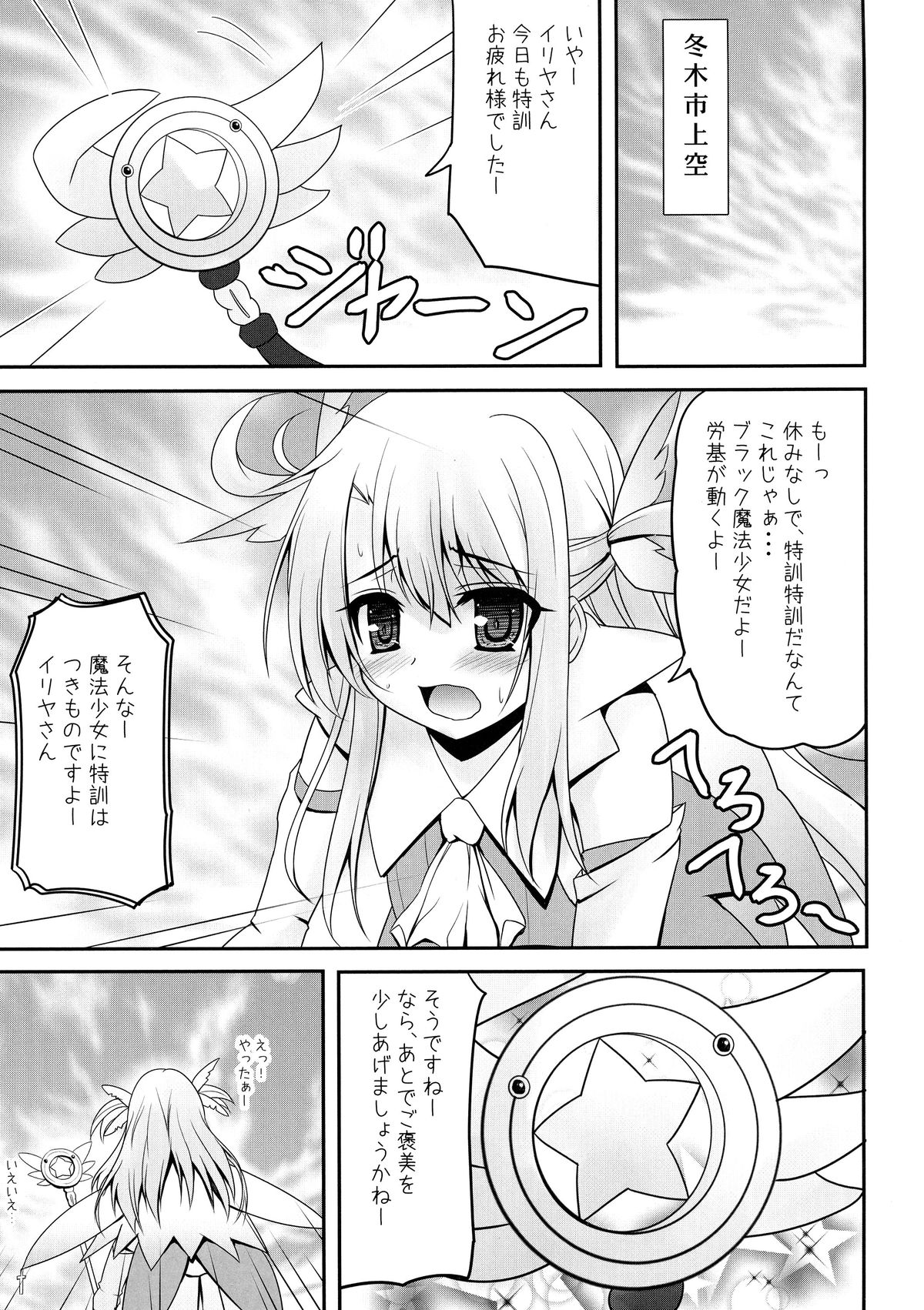 Onii-chan... Illya to Ecchi Shiyo... page 5 full