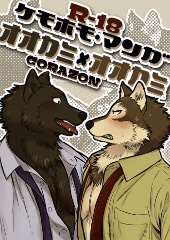 Ookami x Ookami cover