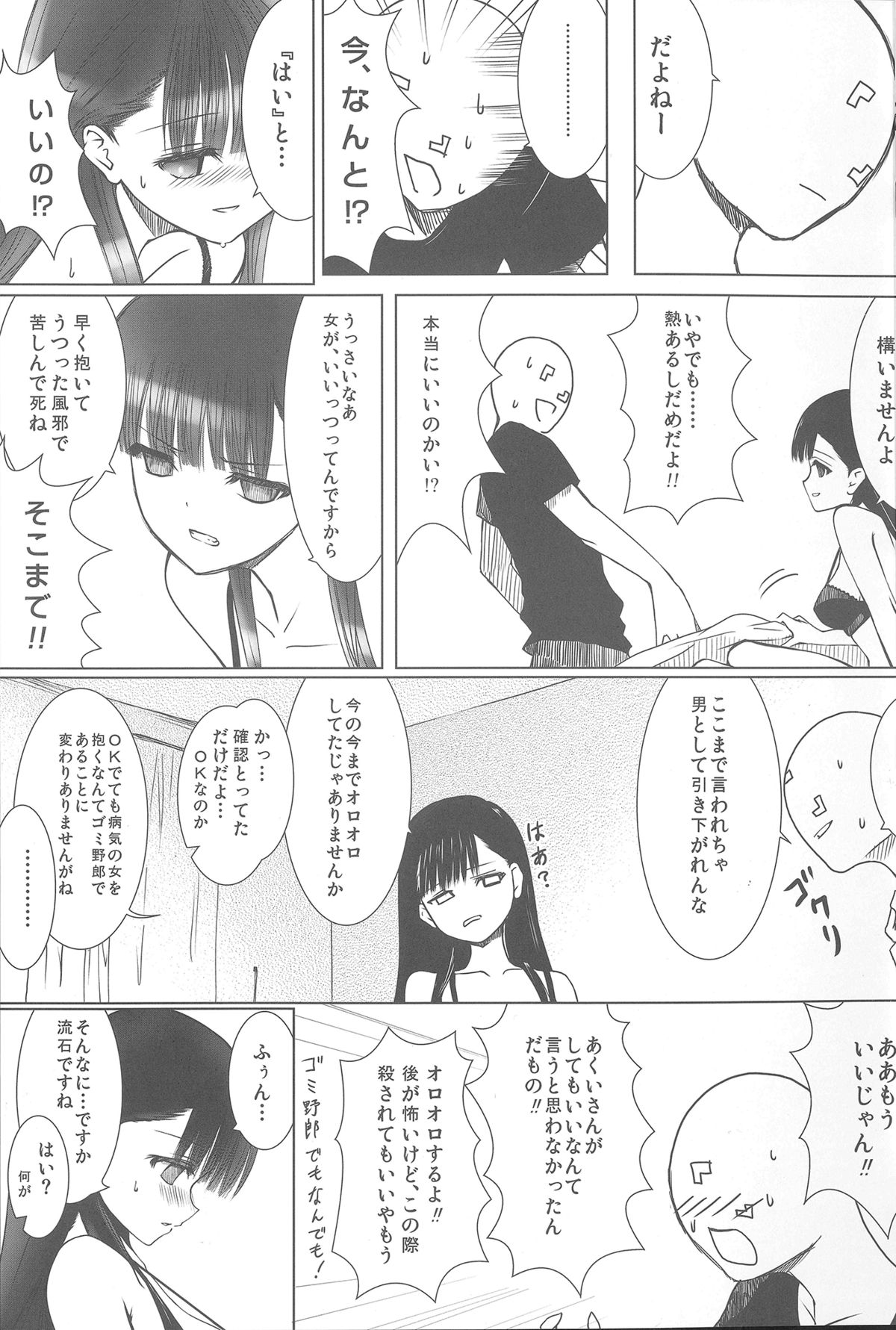 Akui-san ga Kaze hi-ta 1 page 10 full