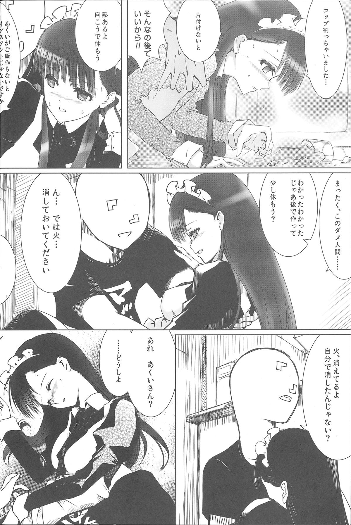 Akui-san ga Kaze hi-ta 1 page 7 full