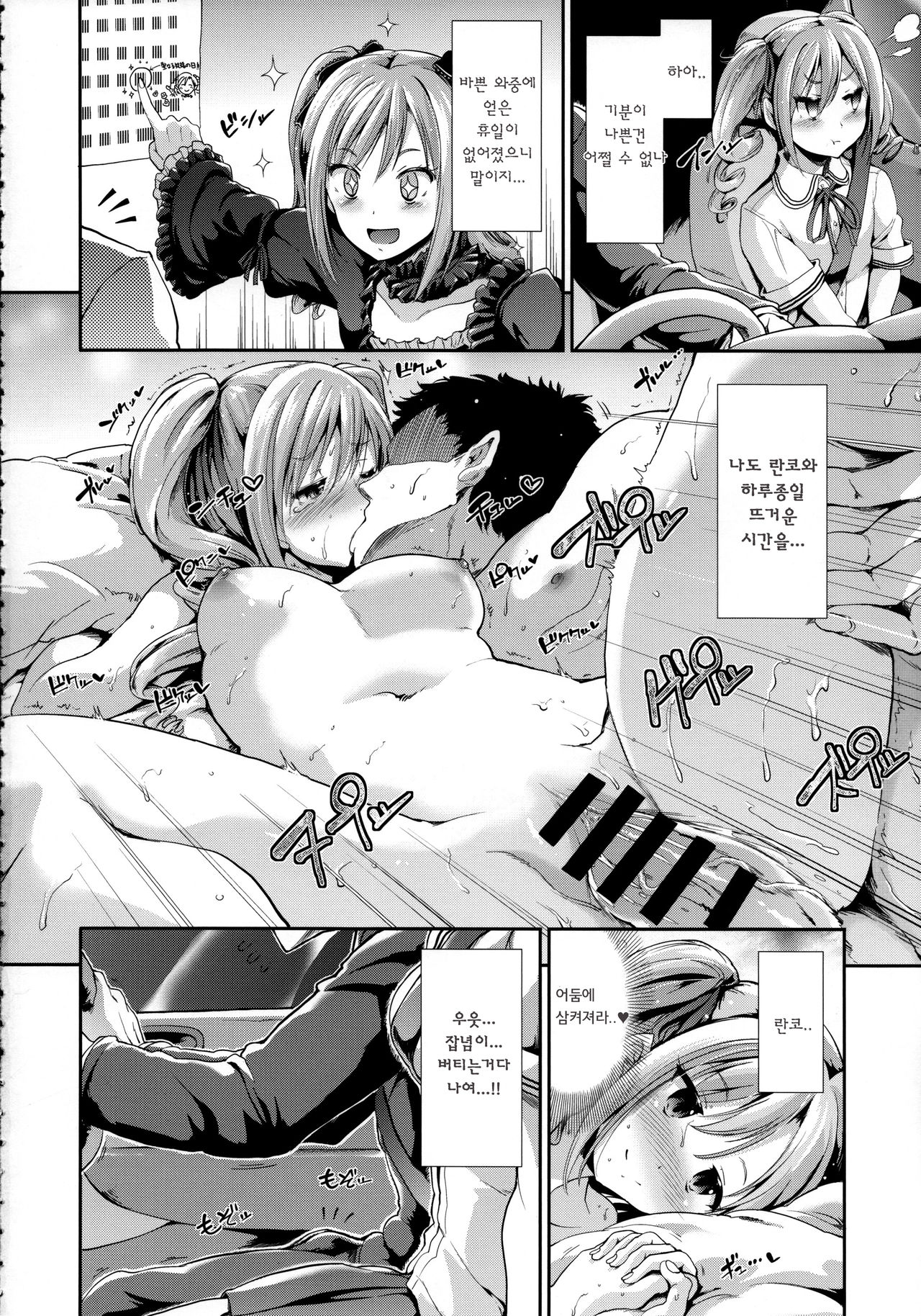 CINDERELLA ECSTASY page 3 full
