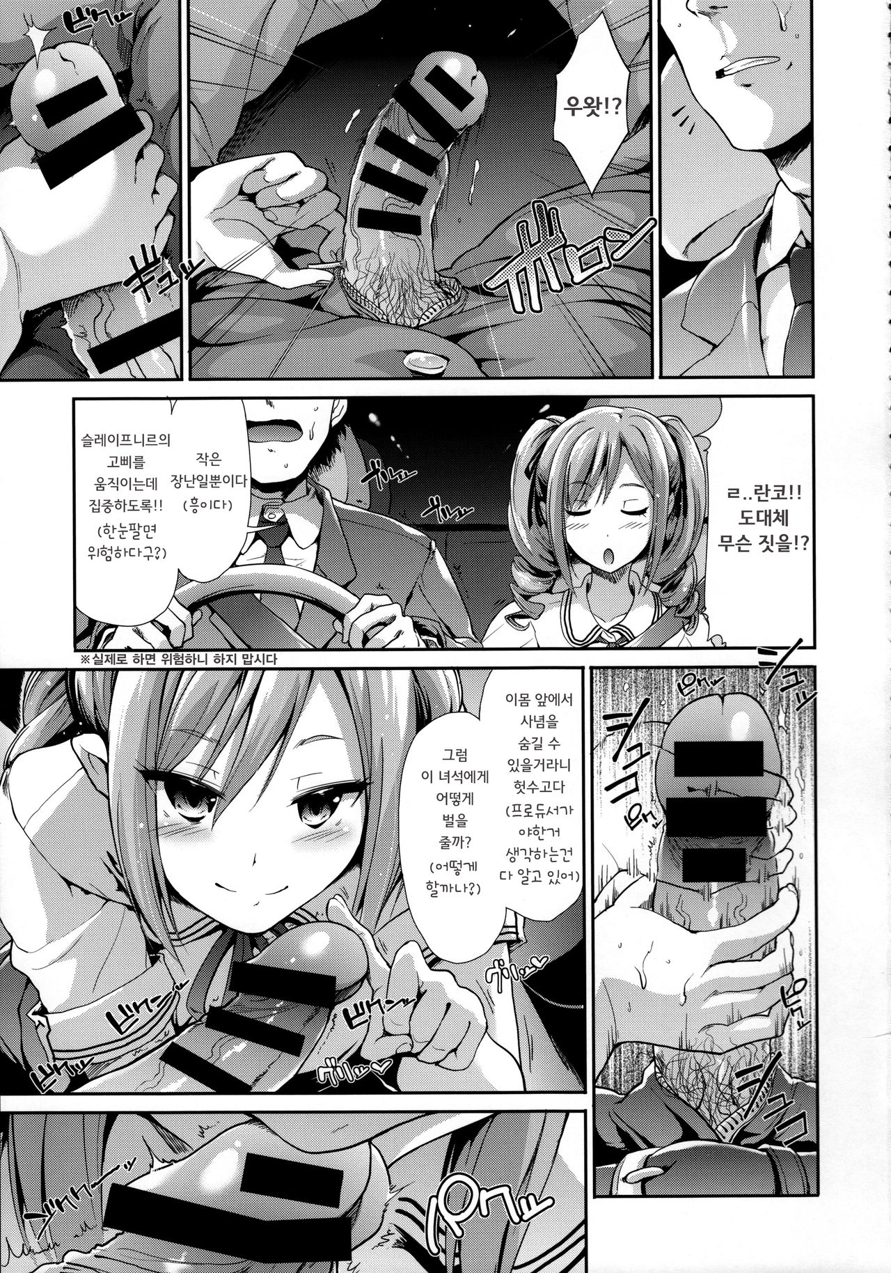 CINDERELLA ECSTASY page 4 full