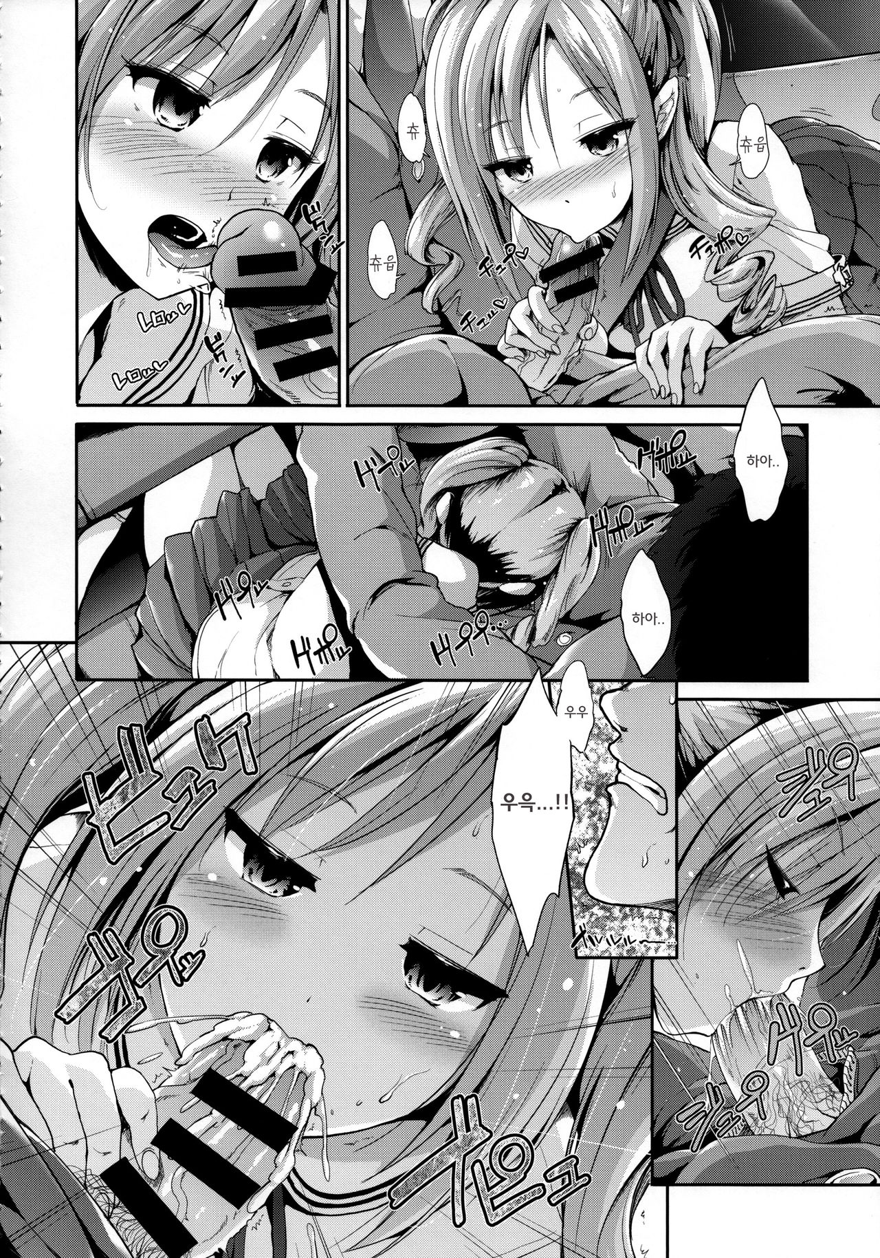 CINDERELLA ECSTASY page 5 full