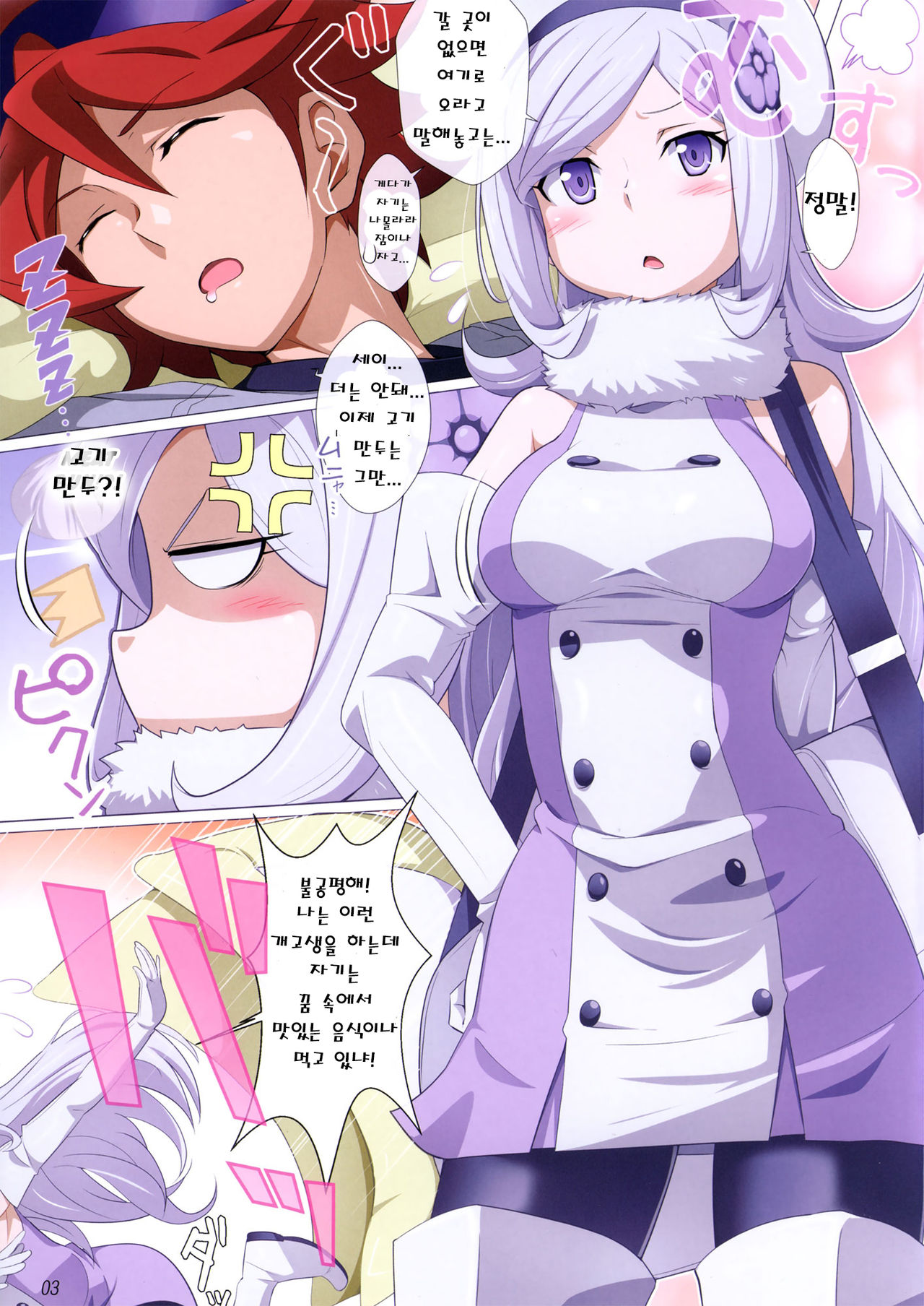 BATTLE END AILA page 3 full