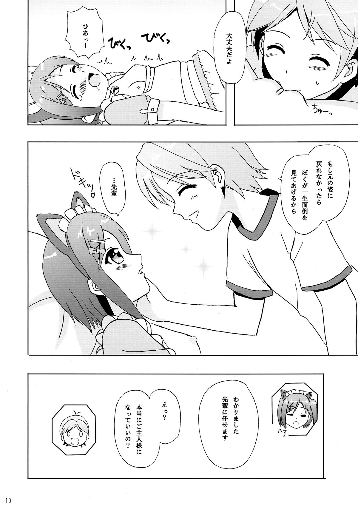 Nyan Mofu page 10 full