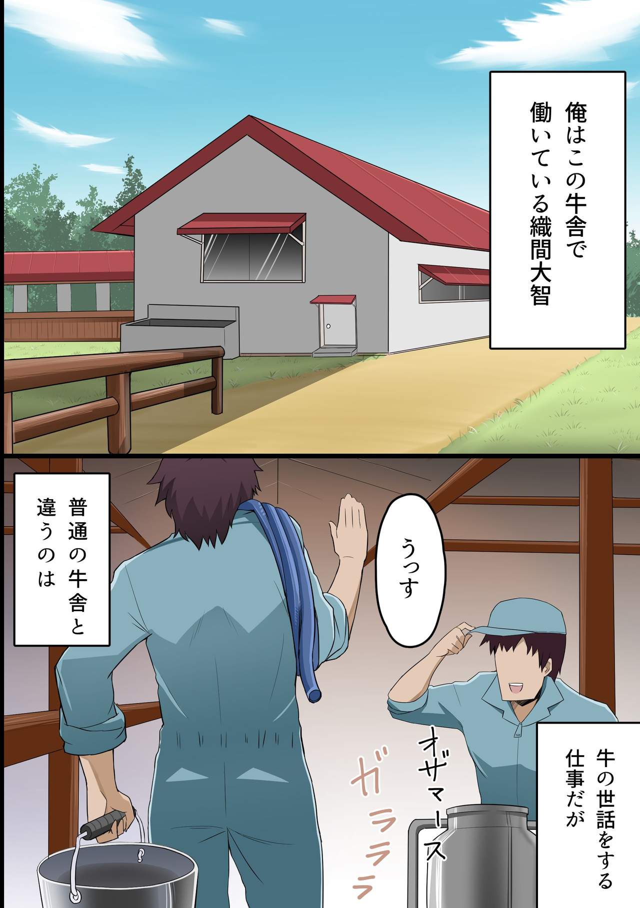 Nyuugyuu Shiikuin no Nichijou page 3 full
