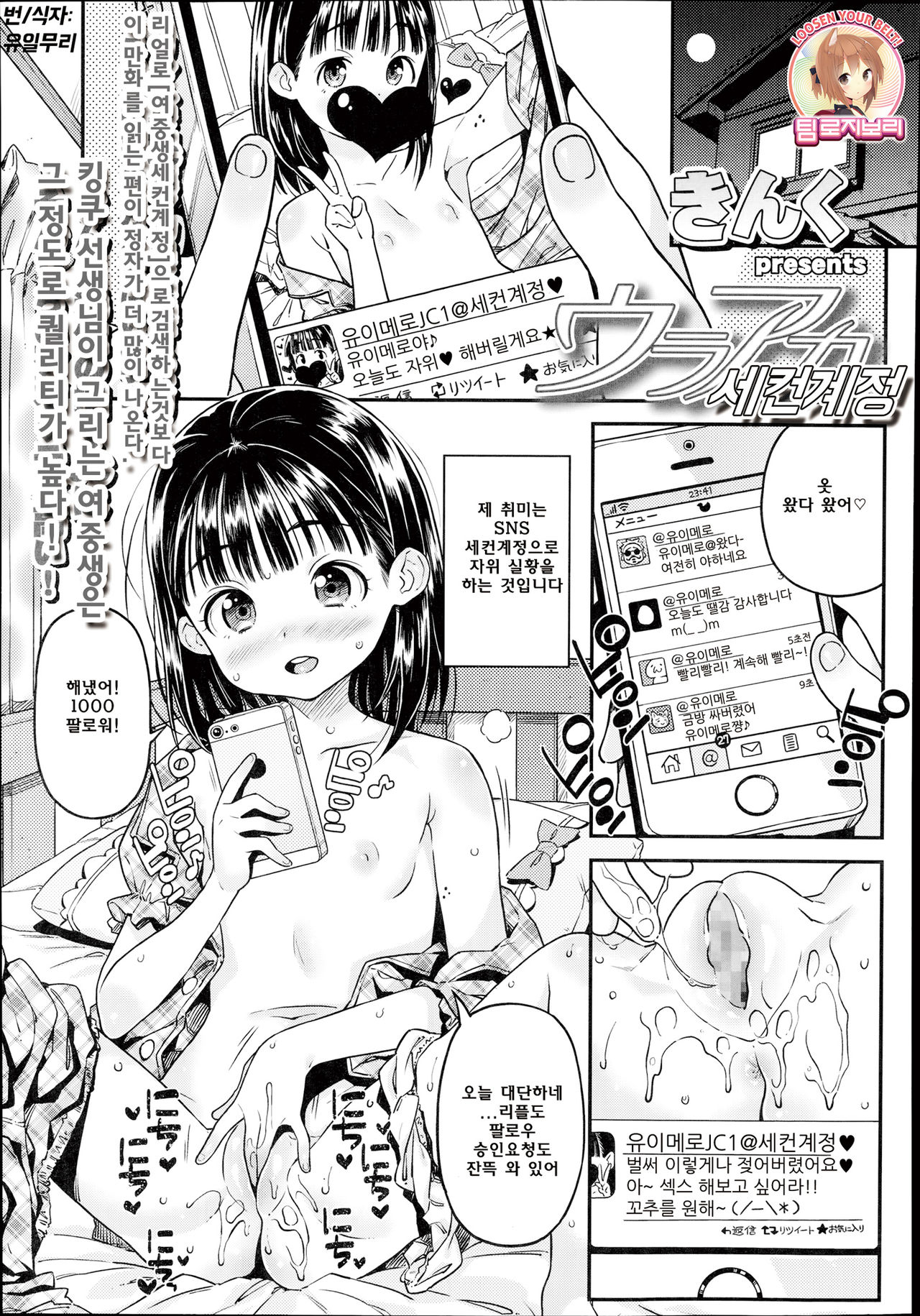 UraAka page 1 full