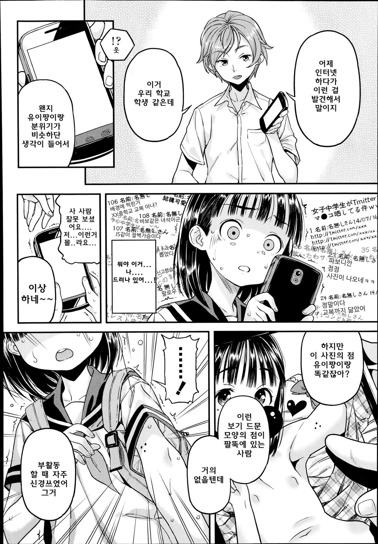 UraAka page 4 full