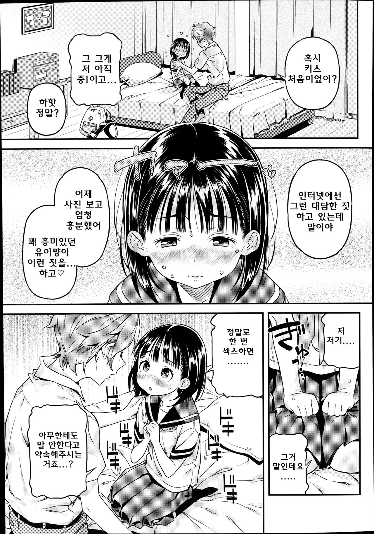 UraAka page 7 full