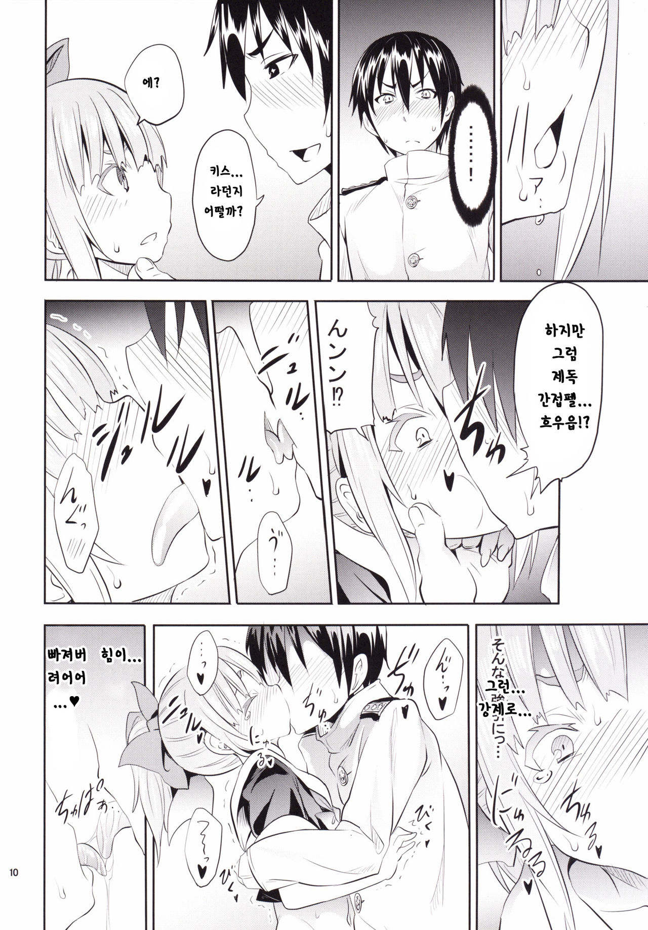 Uchi no Bokou no Yuubari-chan. | 우리의 모항 유바리짱. page 10 full