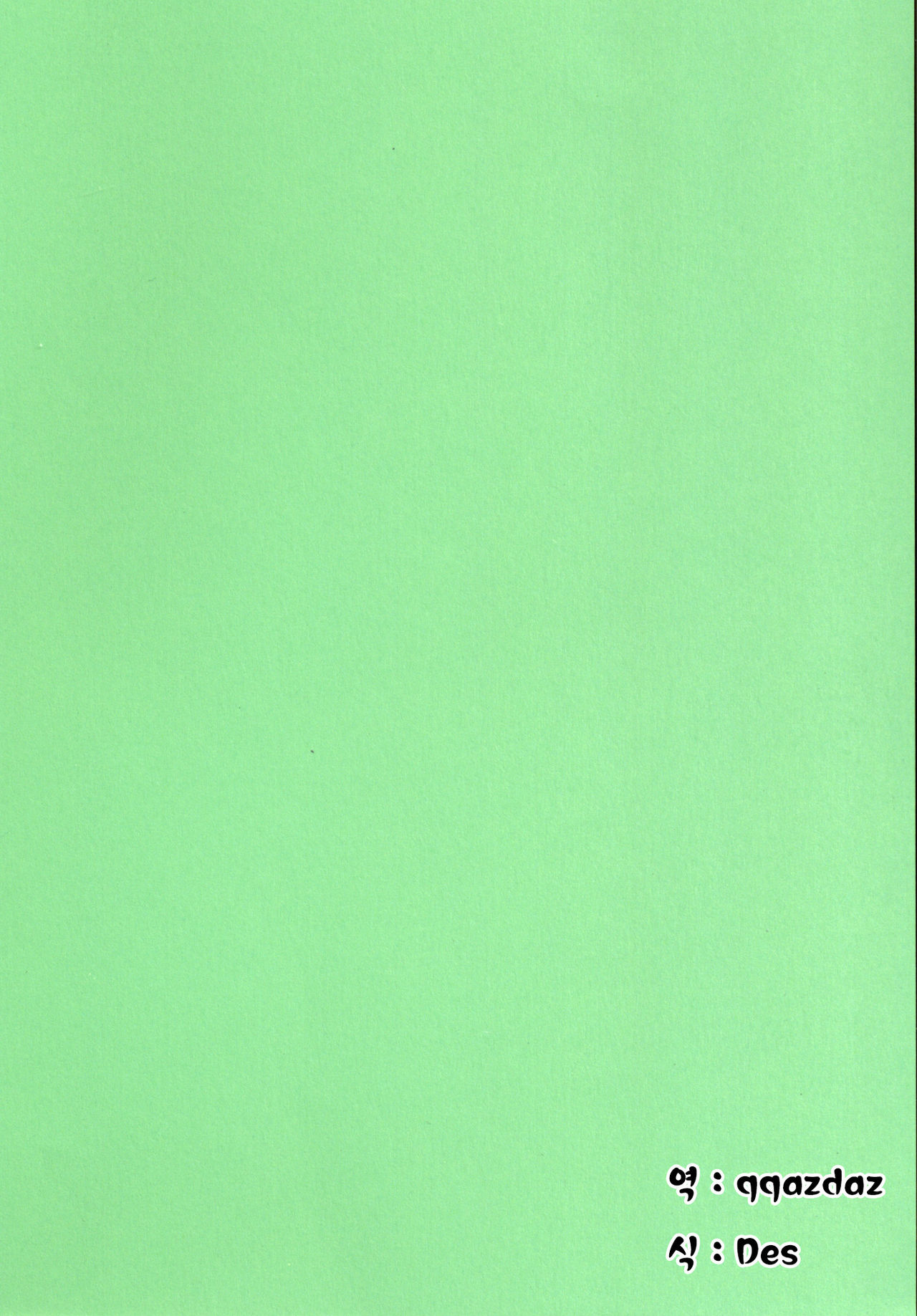Uchi no Bokou no Yuubari-chan. | 우리의 모항 유바리짱. page 2 full
