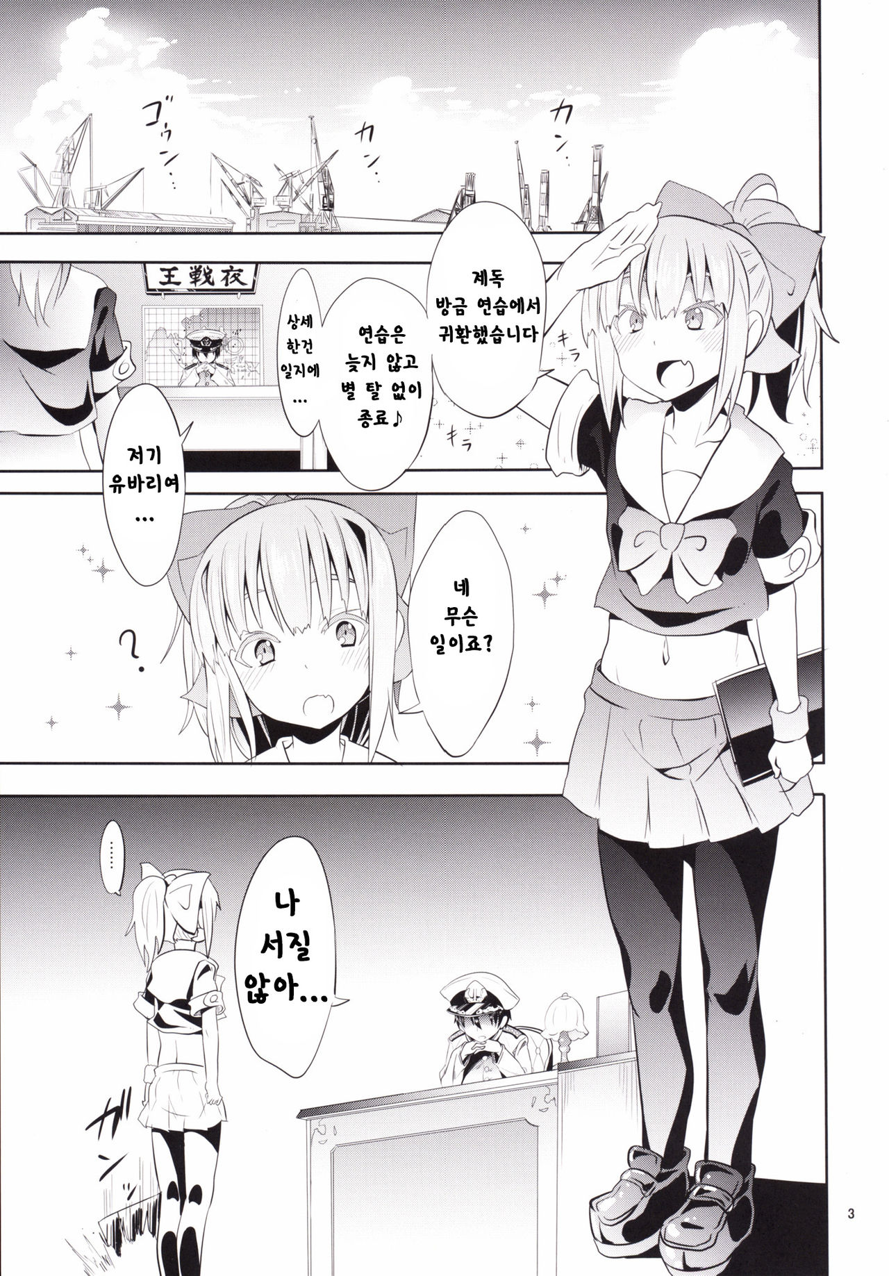 Uchi no Bokou no Yuubari-chan. | 우리의 모항 유바리짱. page 3 full