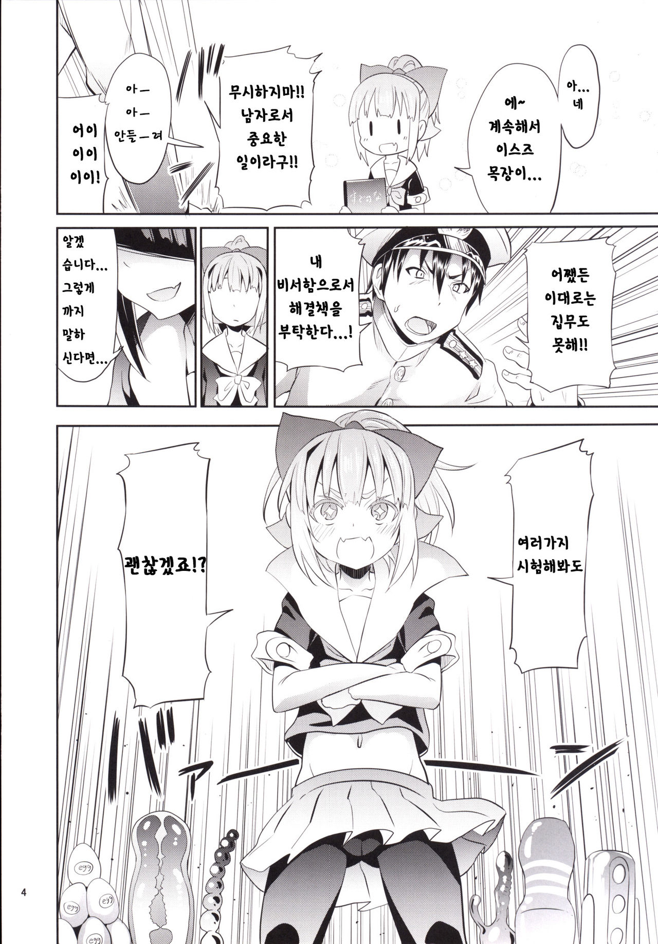 Uchi no Bokou no Yuubari-chan. | 우리의 모항 유바리짱. page 4 full