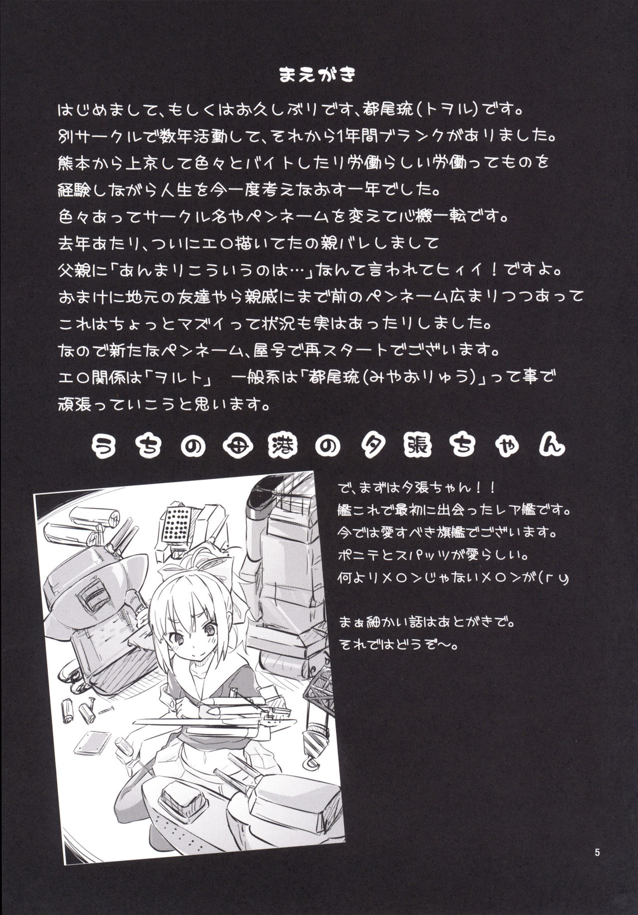 Uchi no Bokou no Yuubari-chan. | 우리의 모항 유바리짱. page 5 full