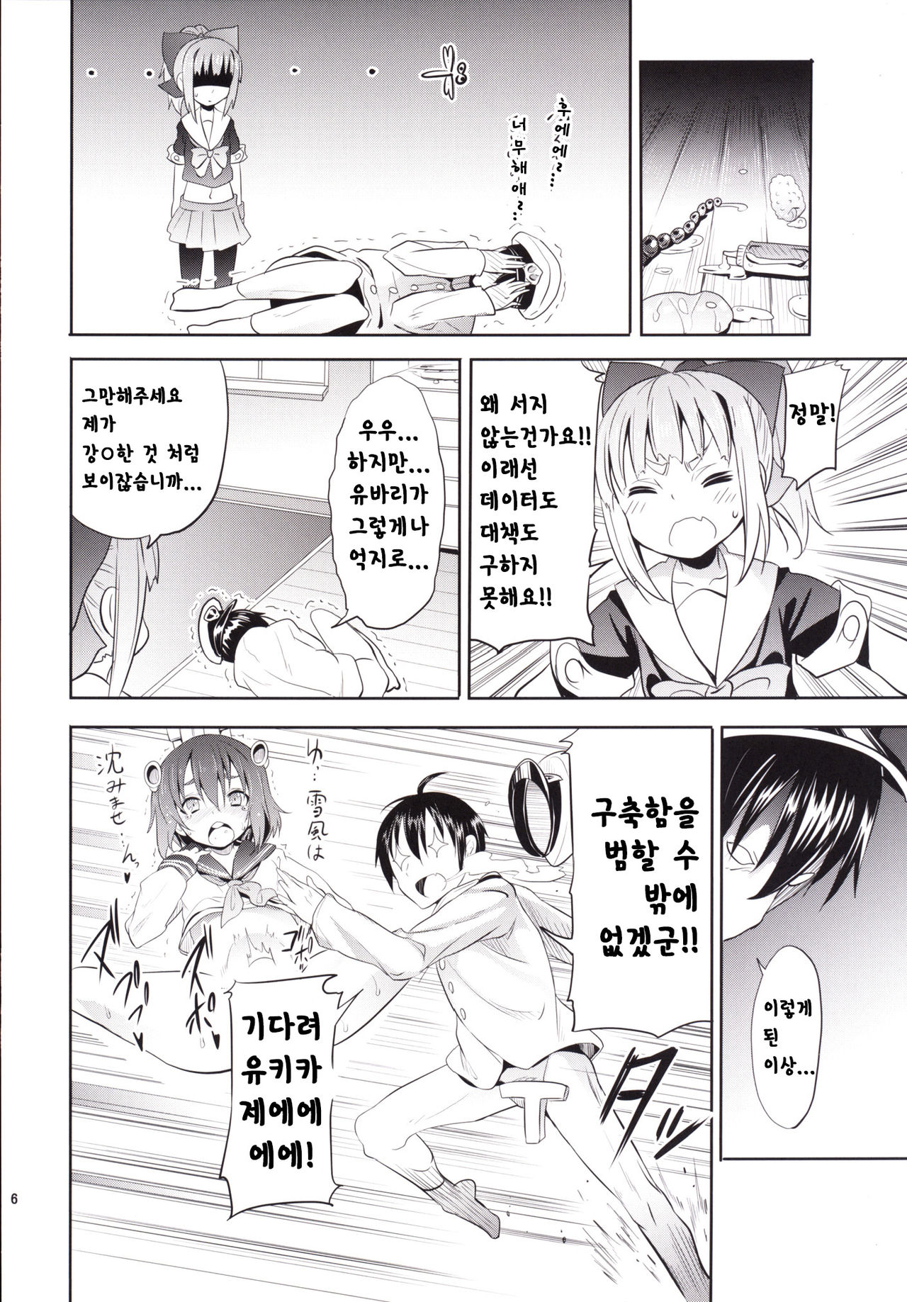 Uchi no Bokou no Yuubari-chan. | 우리의 모항 유바리짱. page 6 full