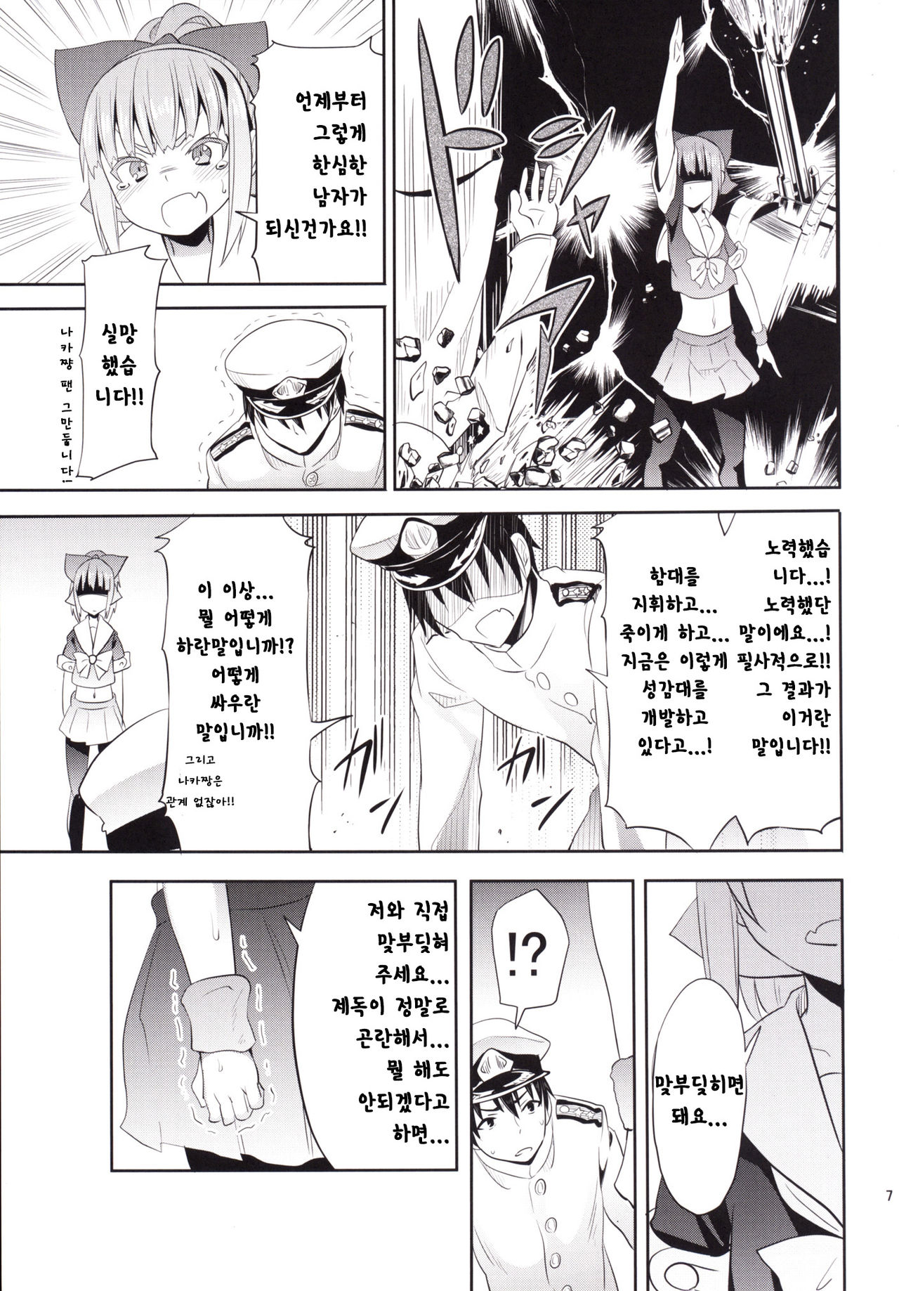 Uchi no Bokou no Yuubari-chan. | 우리의 모항 유바리짱. page 7 full