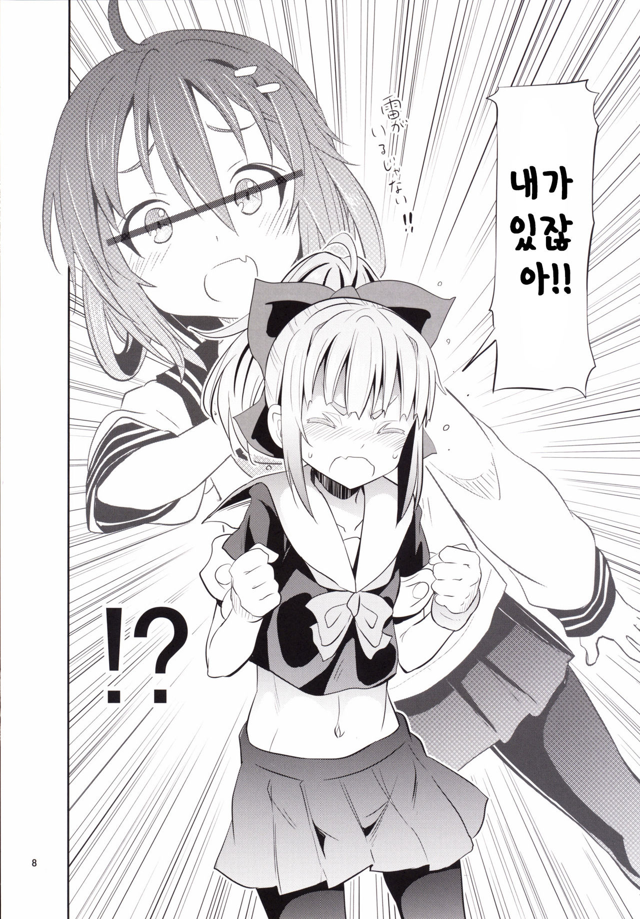 Uchi no Bokou no Yuubari-chan. | 우리의 모항 유바리짱. page 8 full