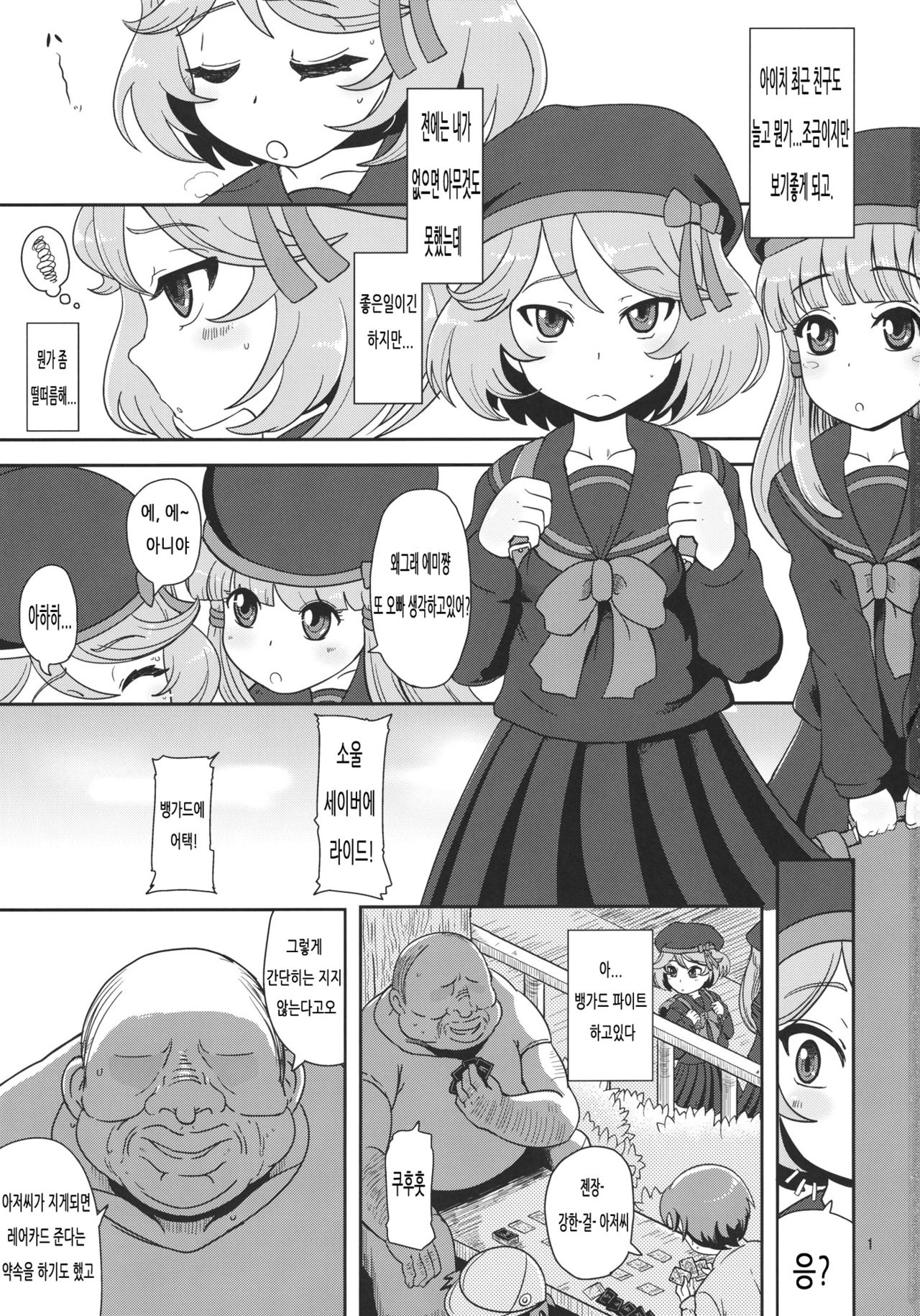 Megami Shiyouzumi page 3 full