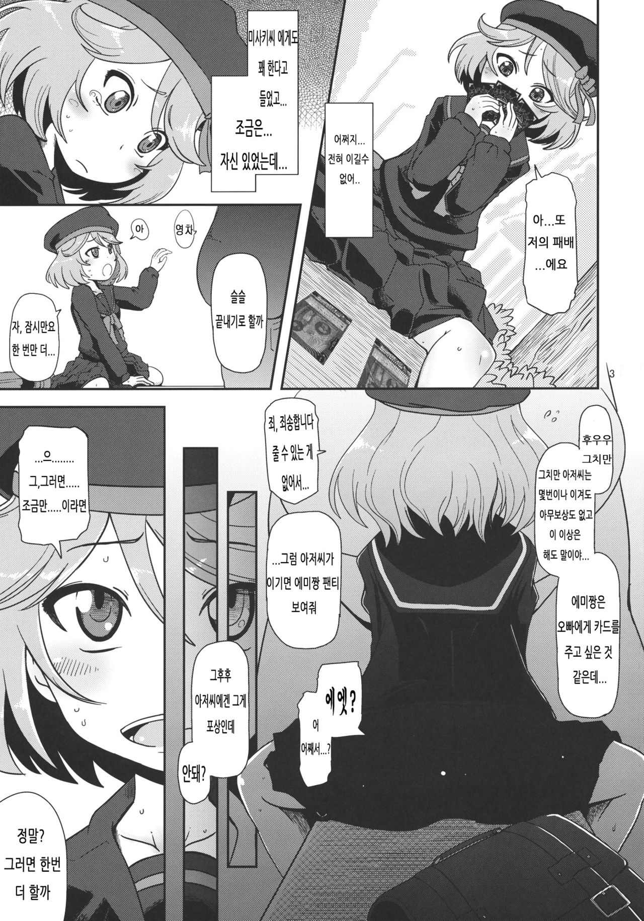 Megami Shiyouzumi page 5 full