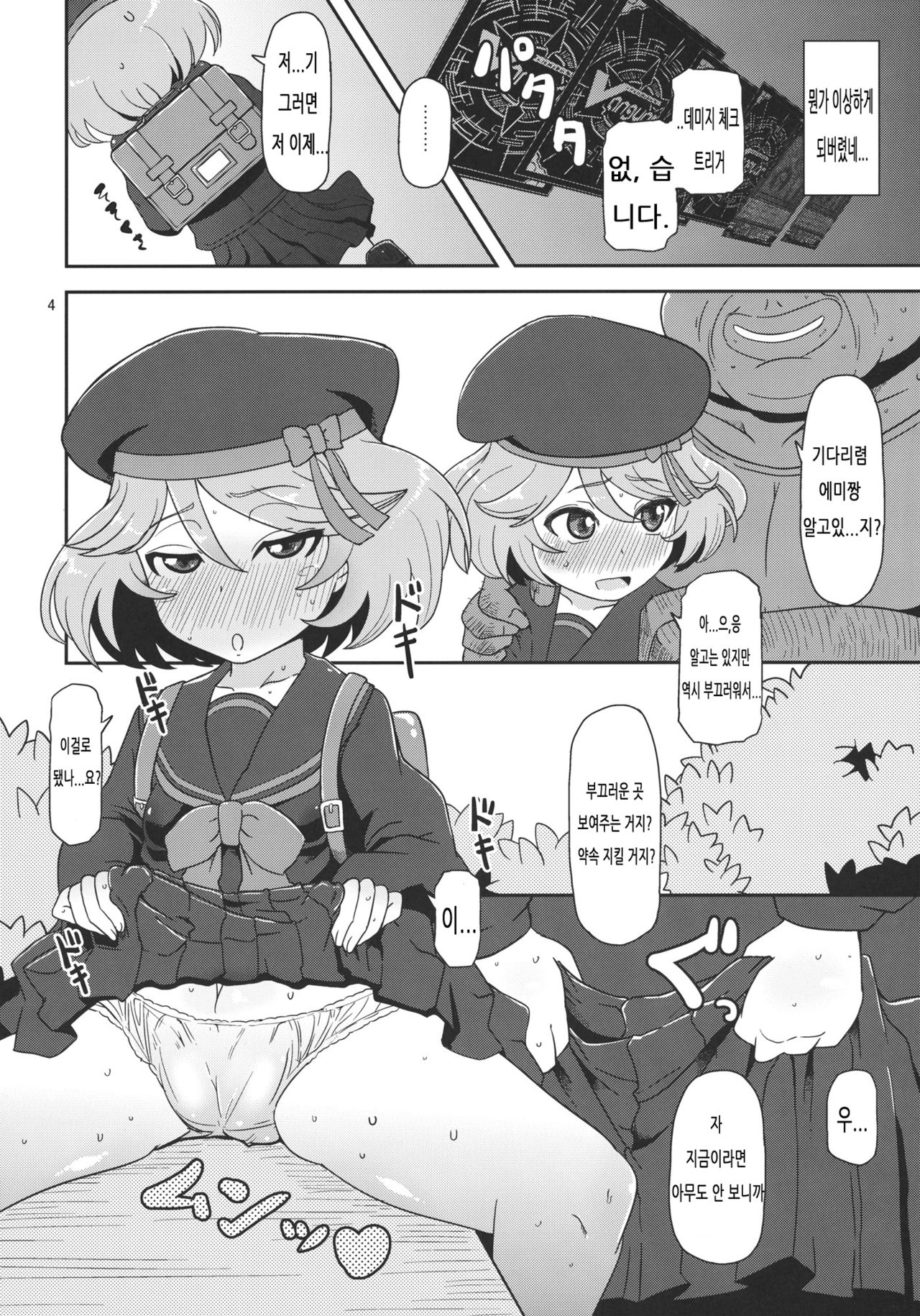 Megami Shiyouzumi page 6 full